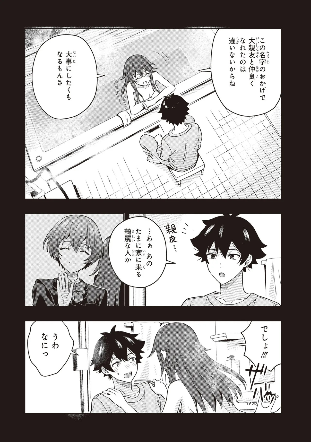 [原つもい] 次はアナタがヤられる番です。 第03巻 - Page 49