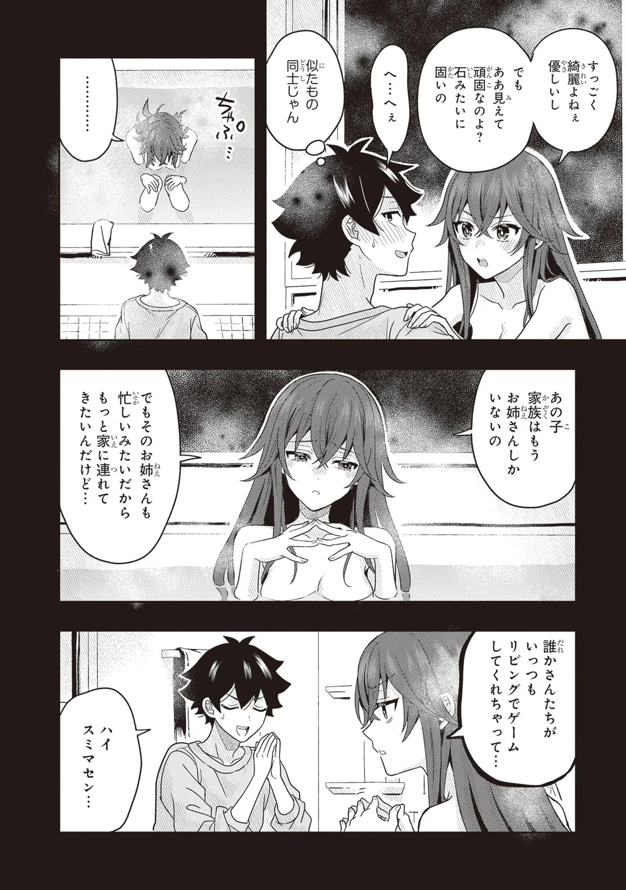 [原つもい] 次はアナタがヤられる番です。 第03巻 - Page 50