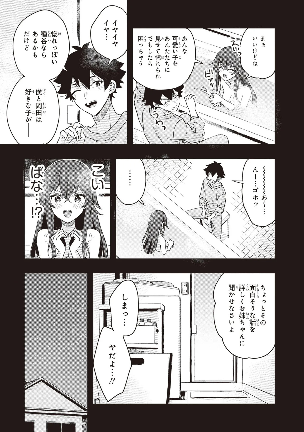 [原つもい] 次はアナタがヤられる番です。 第03巻 - Page 51