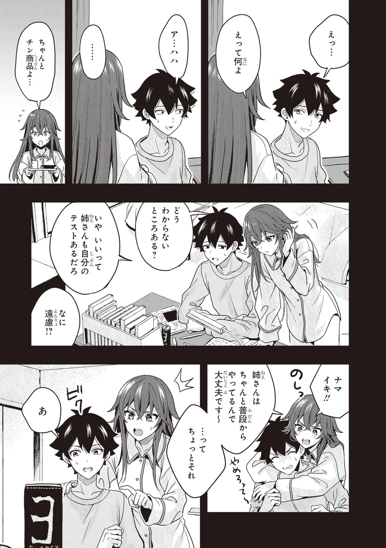 [原つもい] 次はアナタがヤられる番です。 第03巻 - Page 53