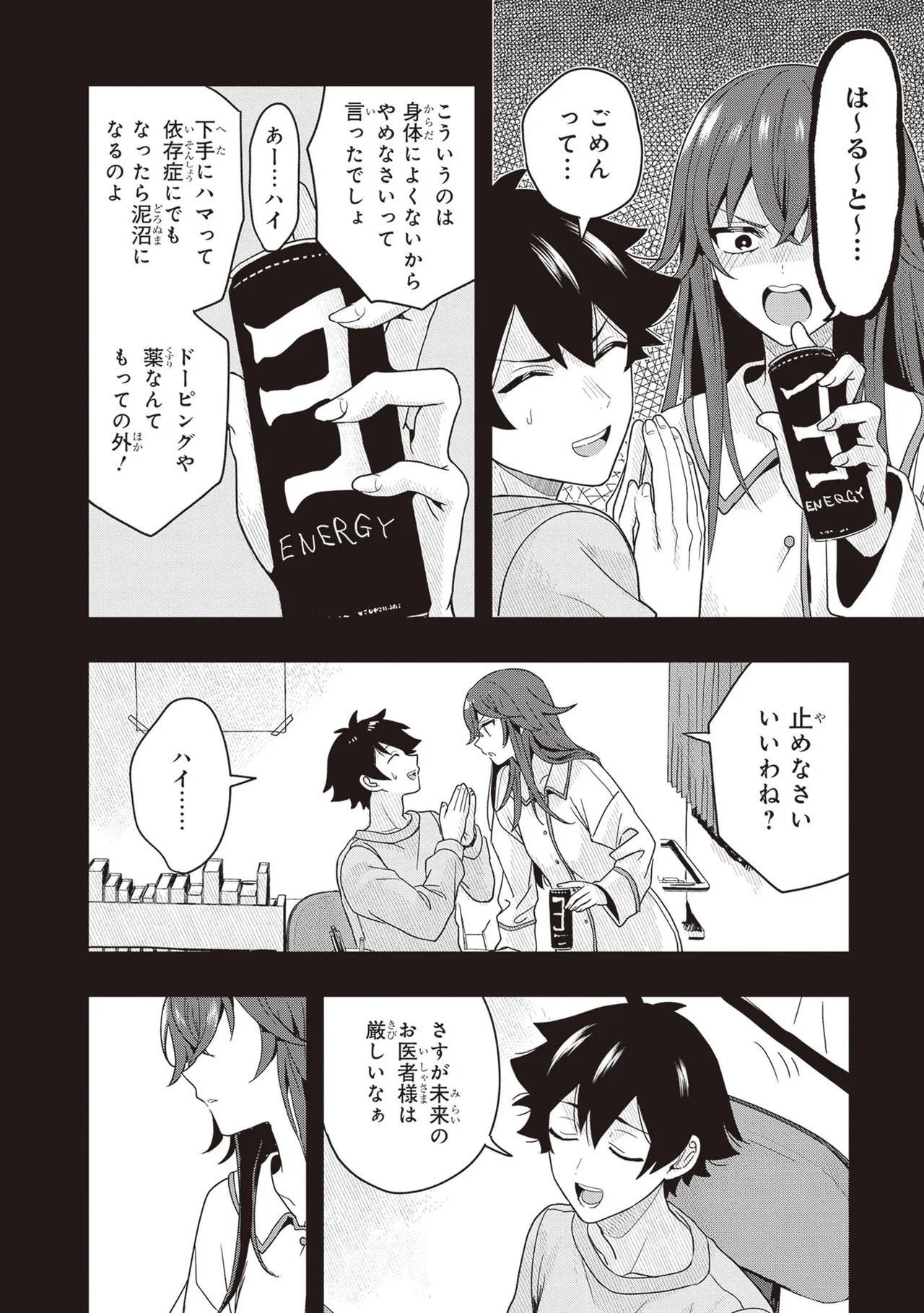 [原つもい] 次はアナタがヤられる番です。 第03巻 - Page 54