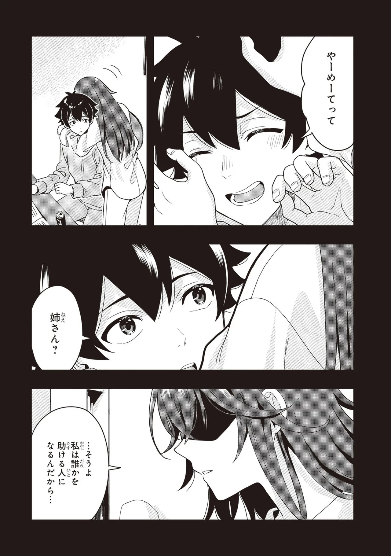 [原つもい] 次はアナタがヤられる番です。 第03巻 - Page 57