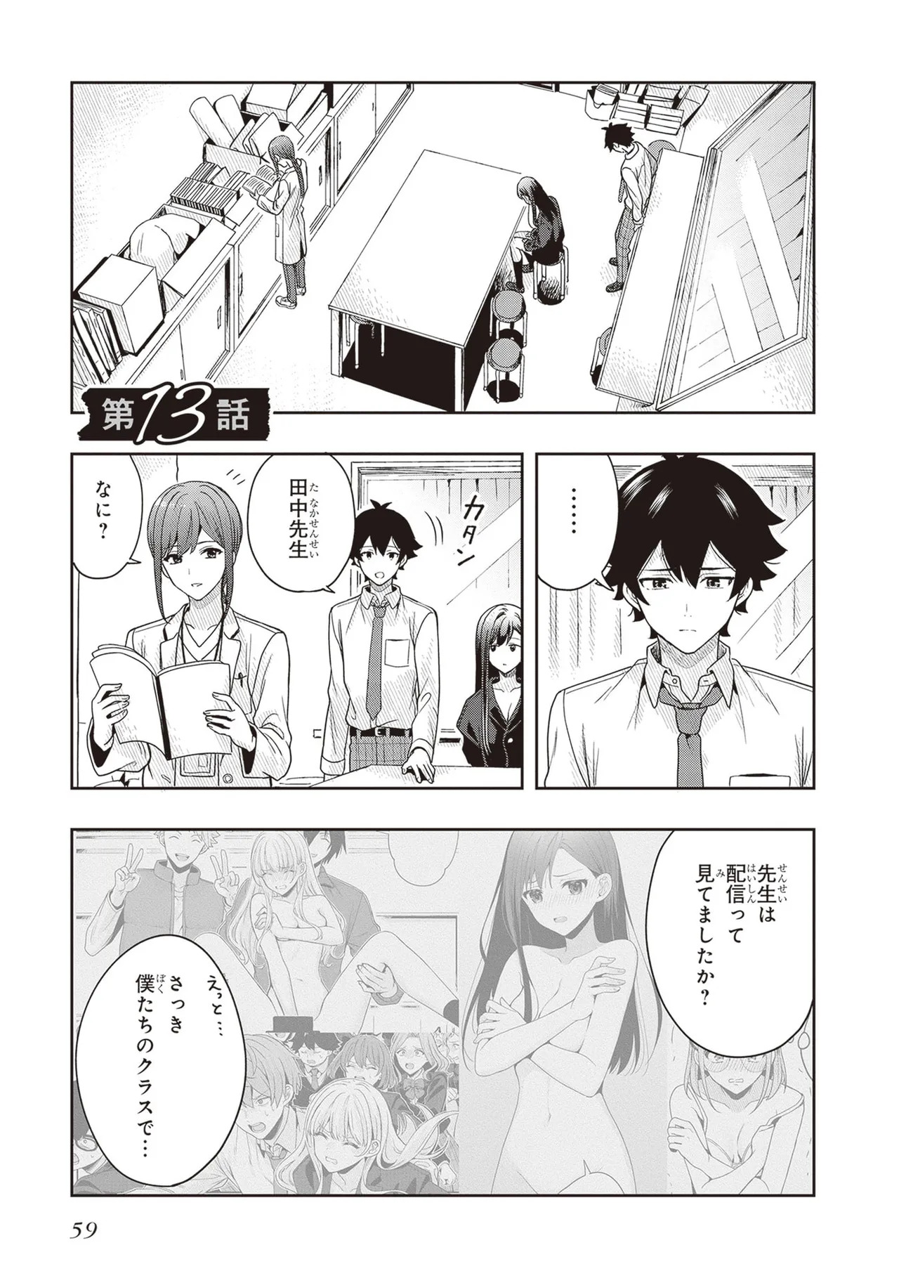 [原つもい] 次はアナタがヤられる番です。 第03巻 - Page 61