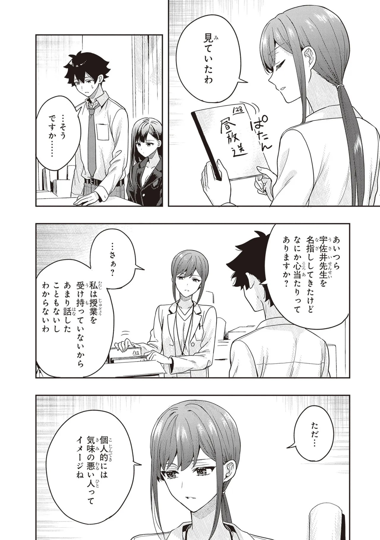 [原つもい] 次はアナタがヤられる番です。 第03巻 - Page 62