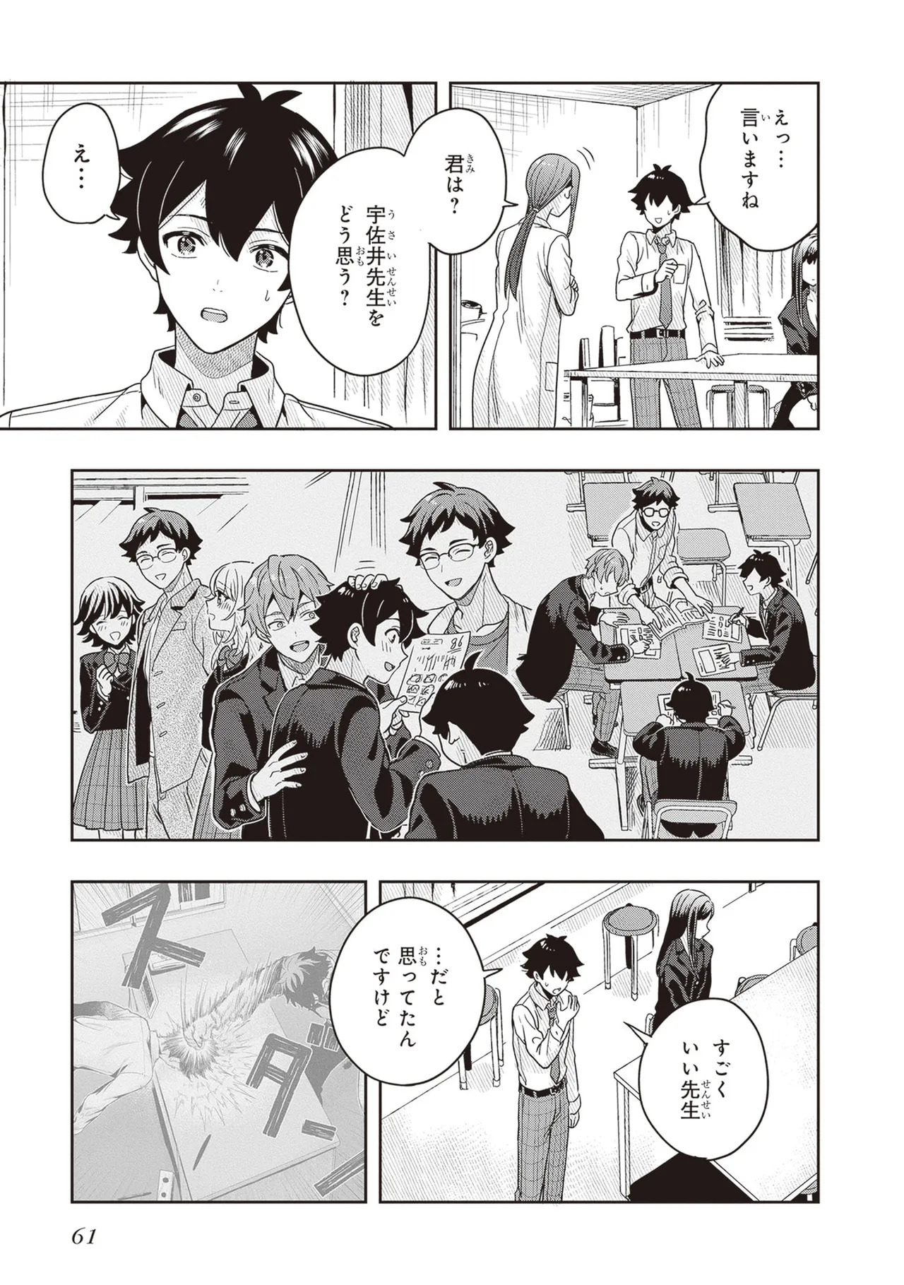[原つもい] 次はアナタがヤられる番です。 第03巻 - Page 63