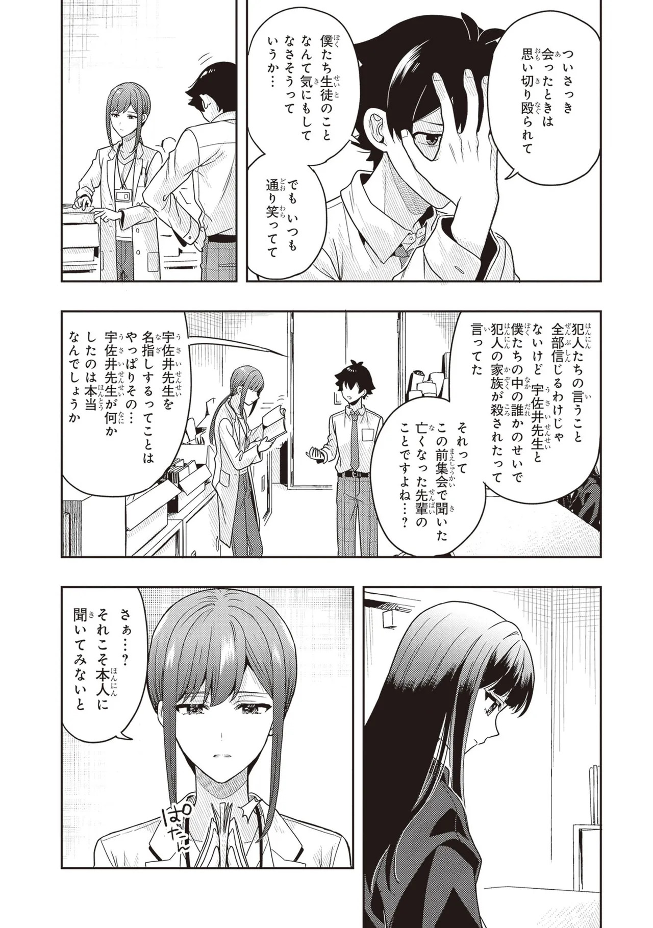 [原つもい] 次はアナタがヤられる番です。 第03巻 - Page 64