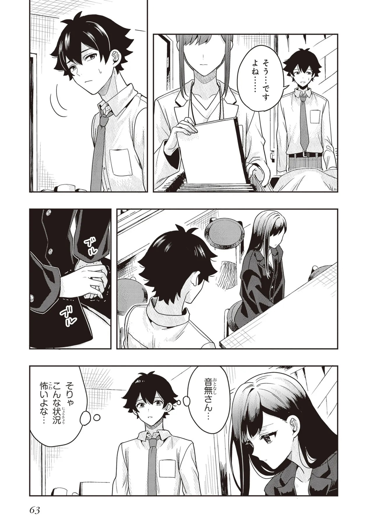 [原つもい] 次はアナタがヤられる番です。 第03巻 - Page 65