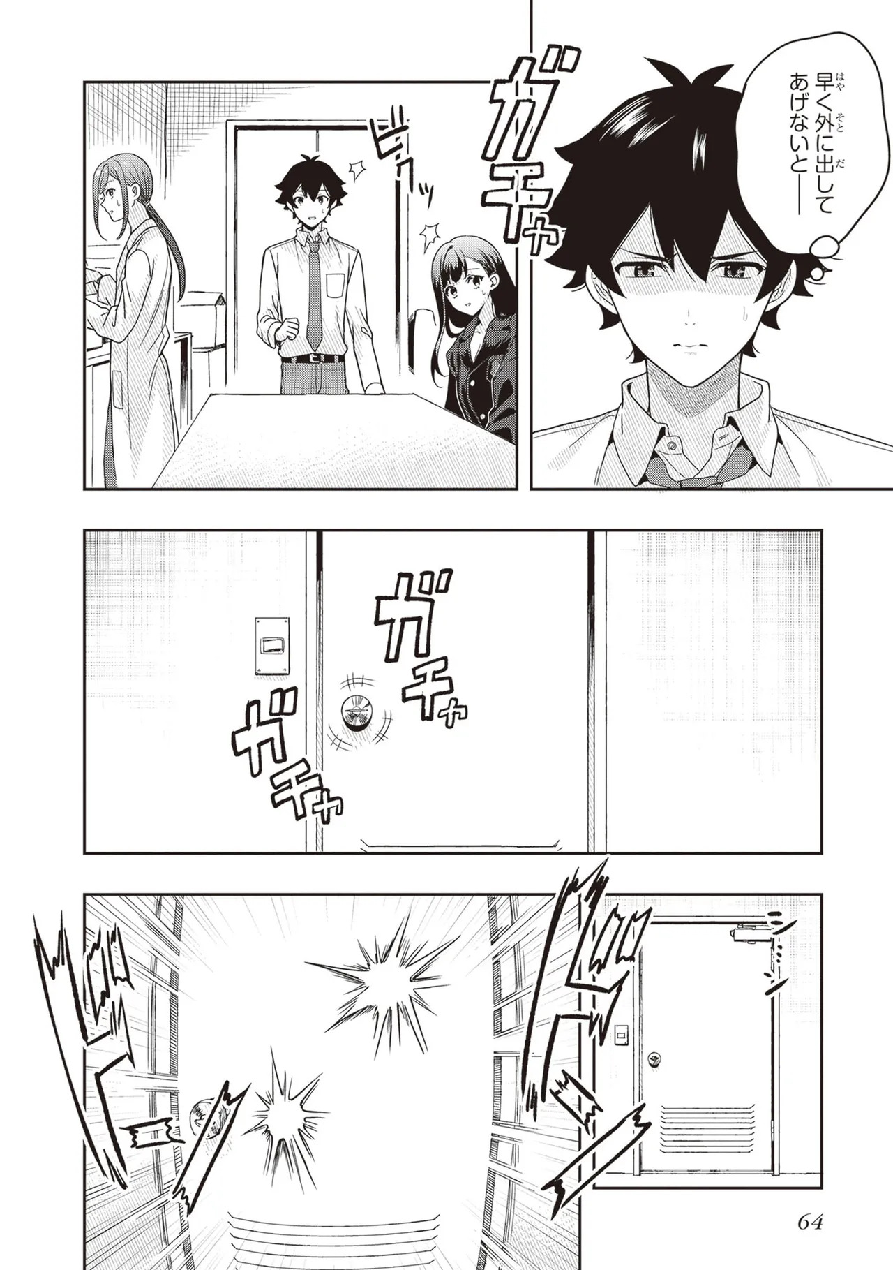 [原つもい] 次はアナタがヤられる番です。 第03巻 - Page 66