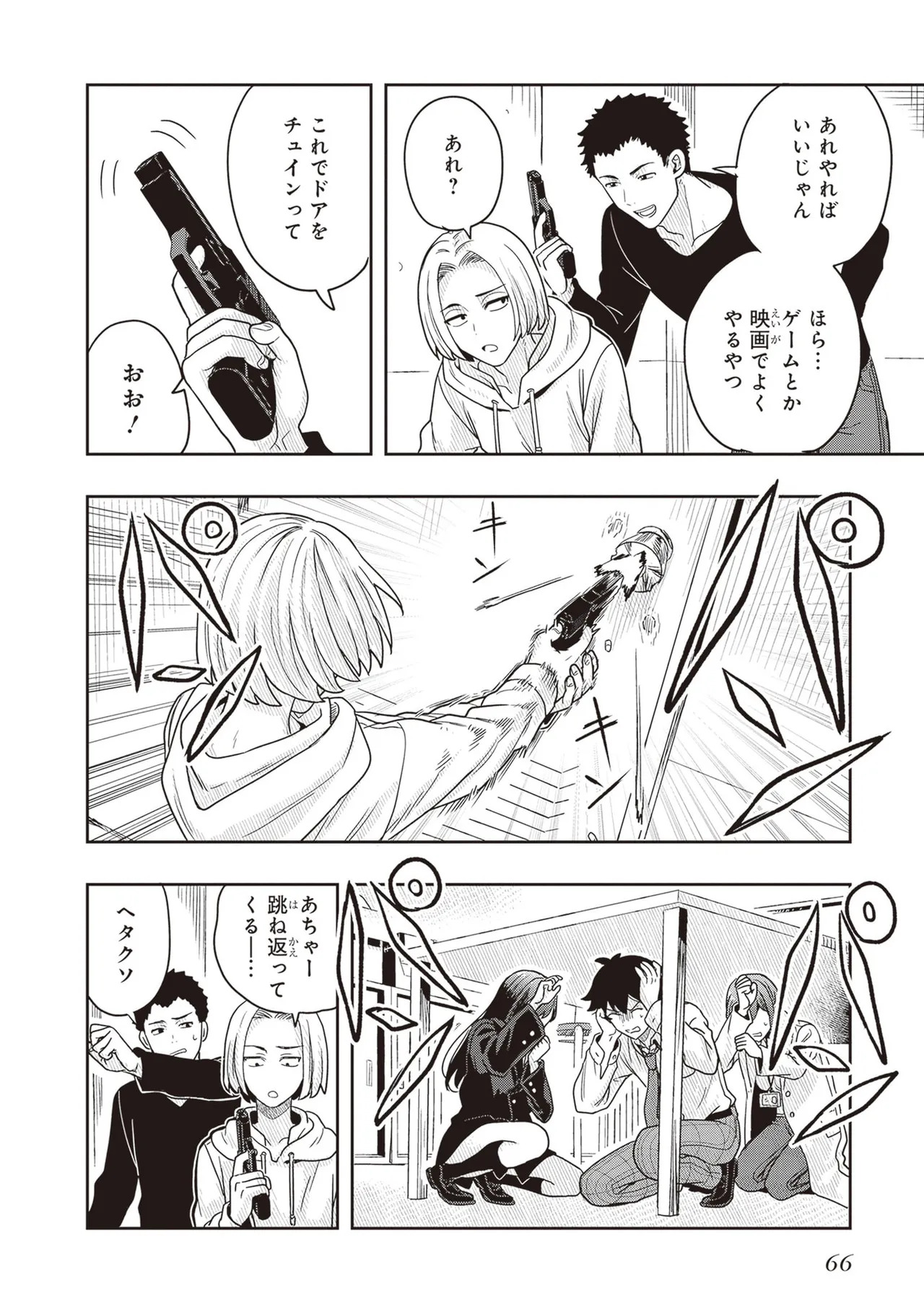 [原つもい] 次はアナタがヤられる番です。 第03巻 - Page 68
