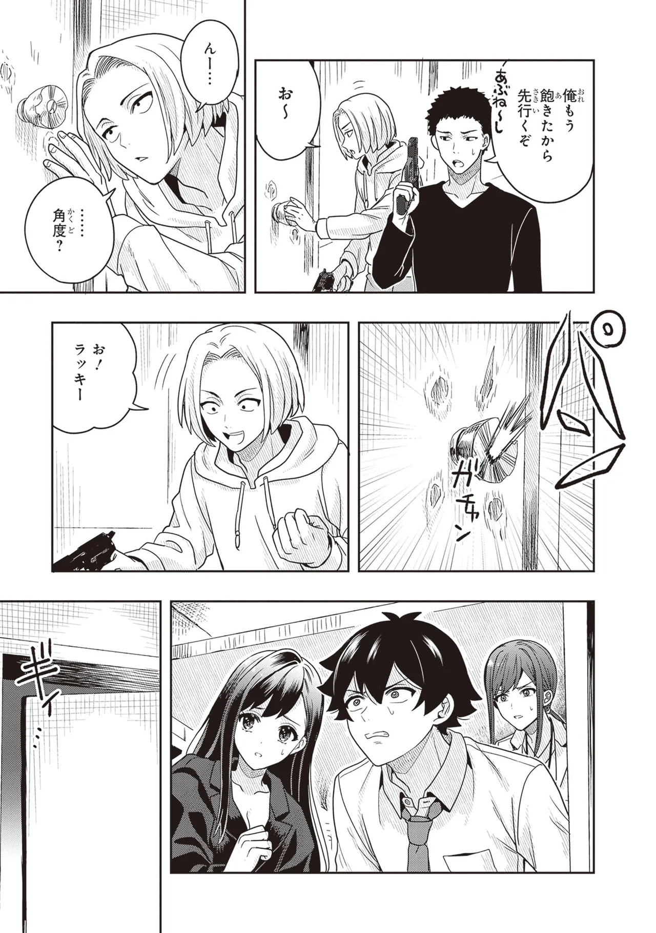[原つもい] 次はアナタがヤられる番です。 第03巻 - Page 69