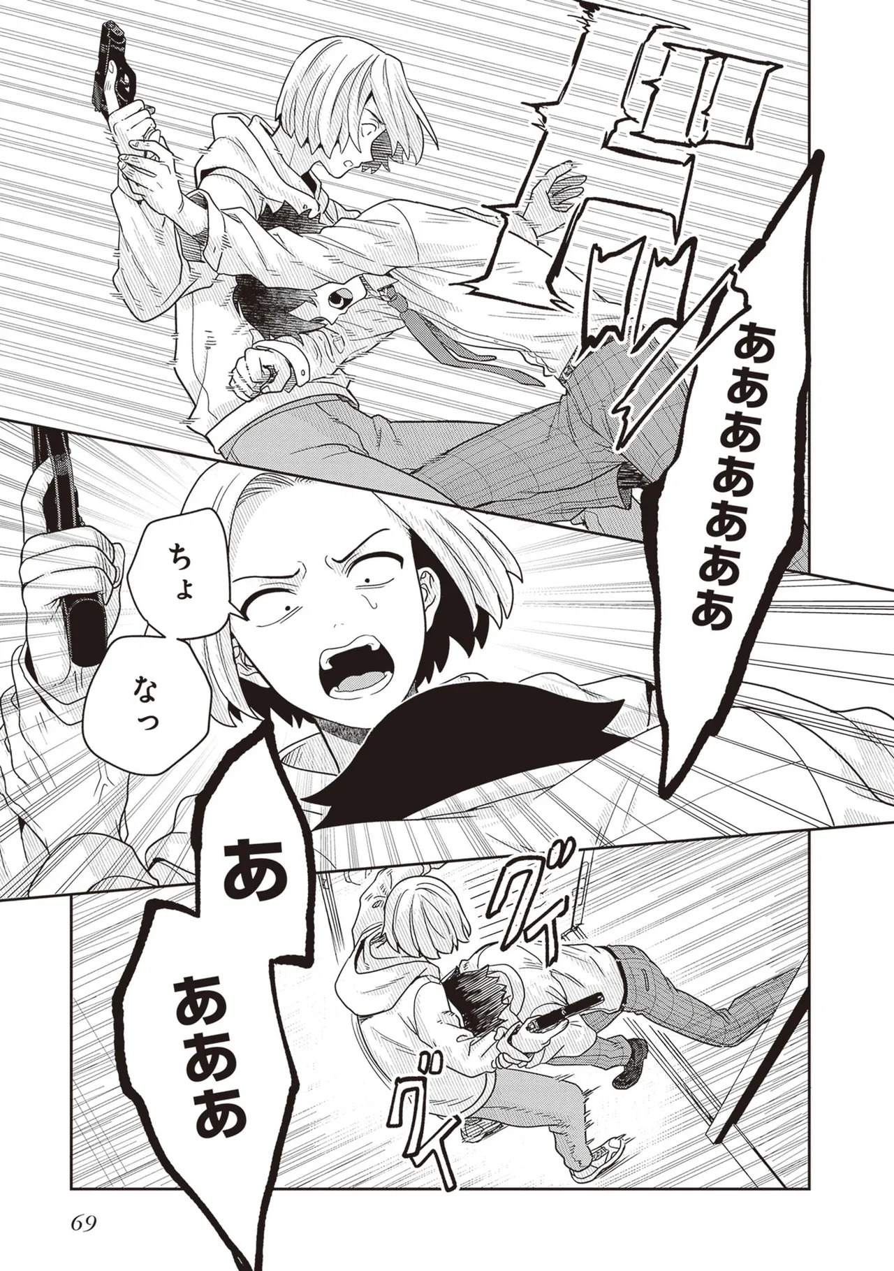 [原つもい] 次はアナタがヤられる番です。 第03巻 - Page 71