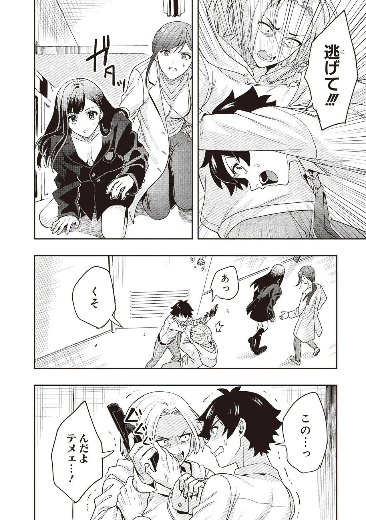 [原つもい] 次はアナタがヤられる番です。 第03巻 - Page 72