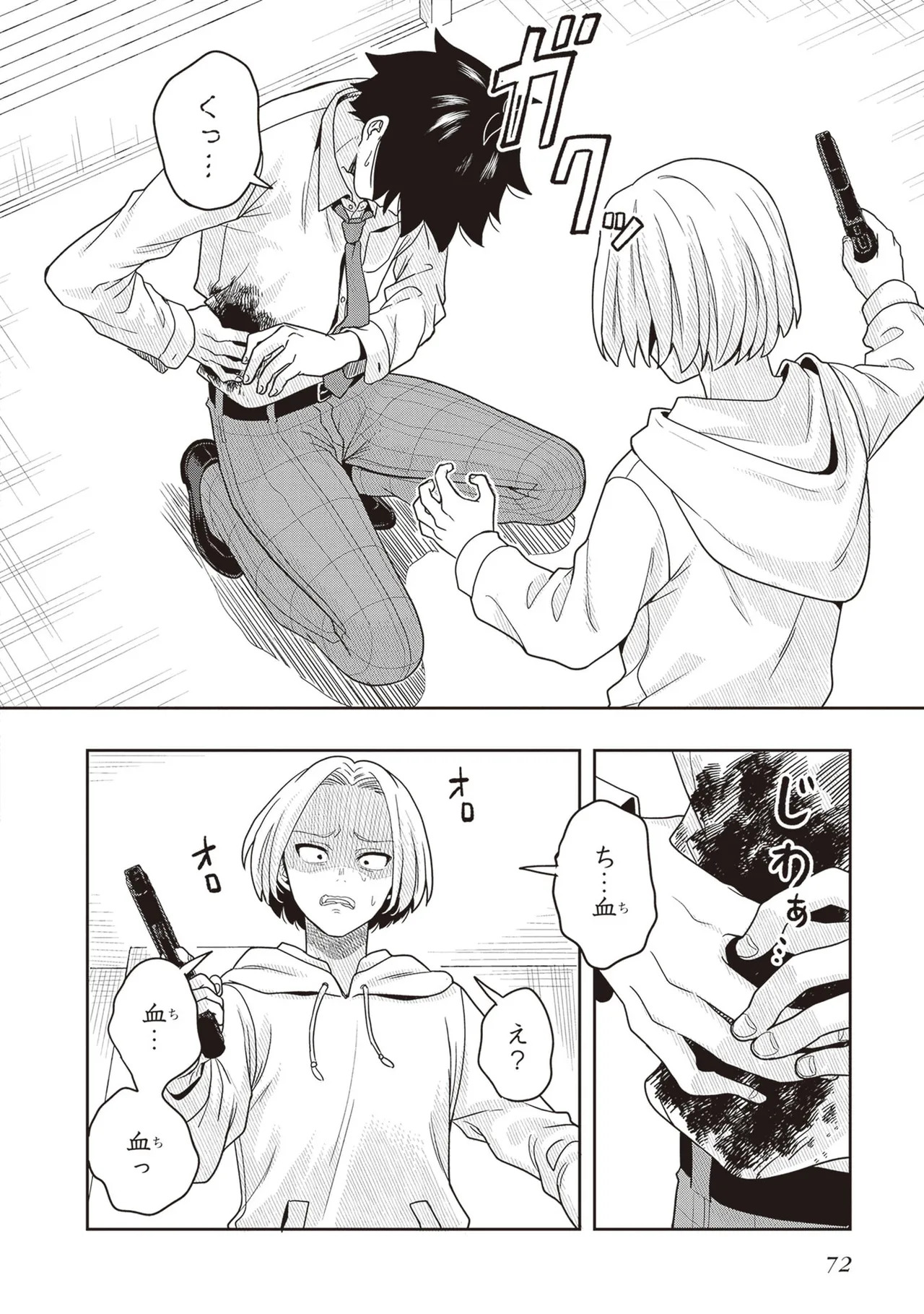 [原つもい] 次はアナタがヤられる番です。 第03巻 - Page 74