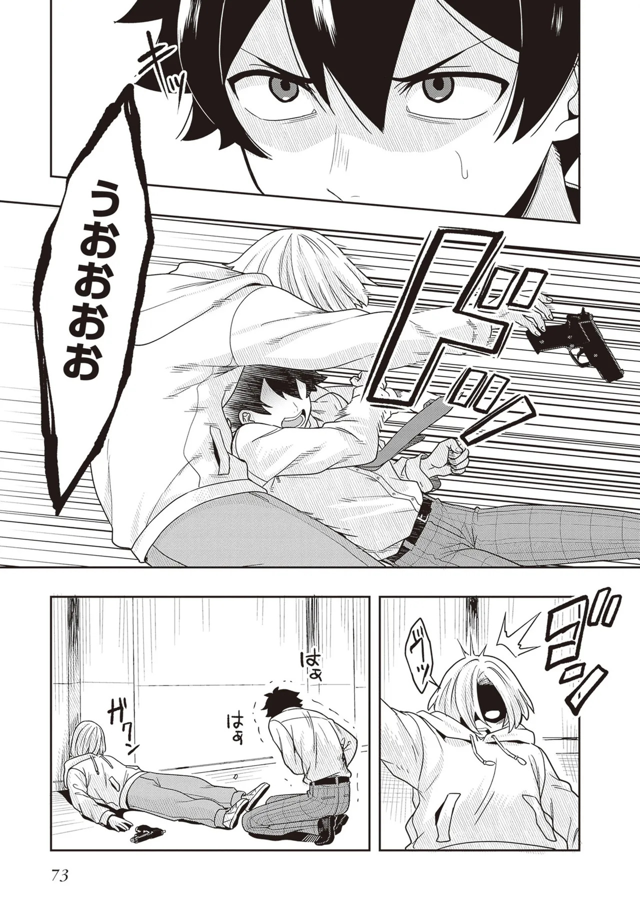[原つもい] 次はアナタがヤられる番です。 第03巻 - Page 75