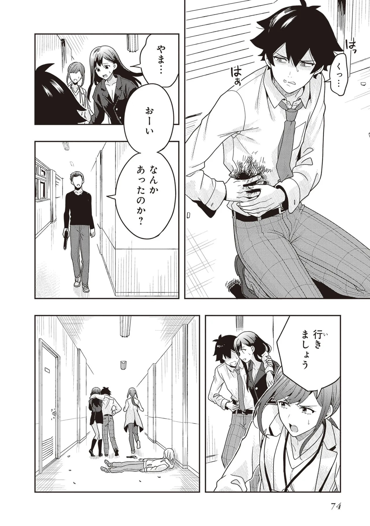 [原つもい] 次はアナタがヤられる番です。 第03巻 - Page 76