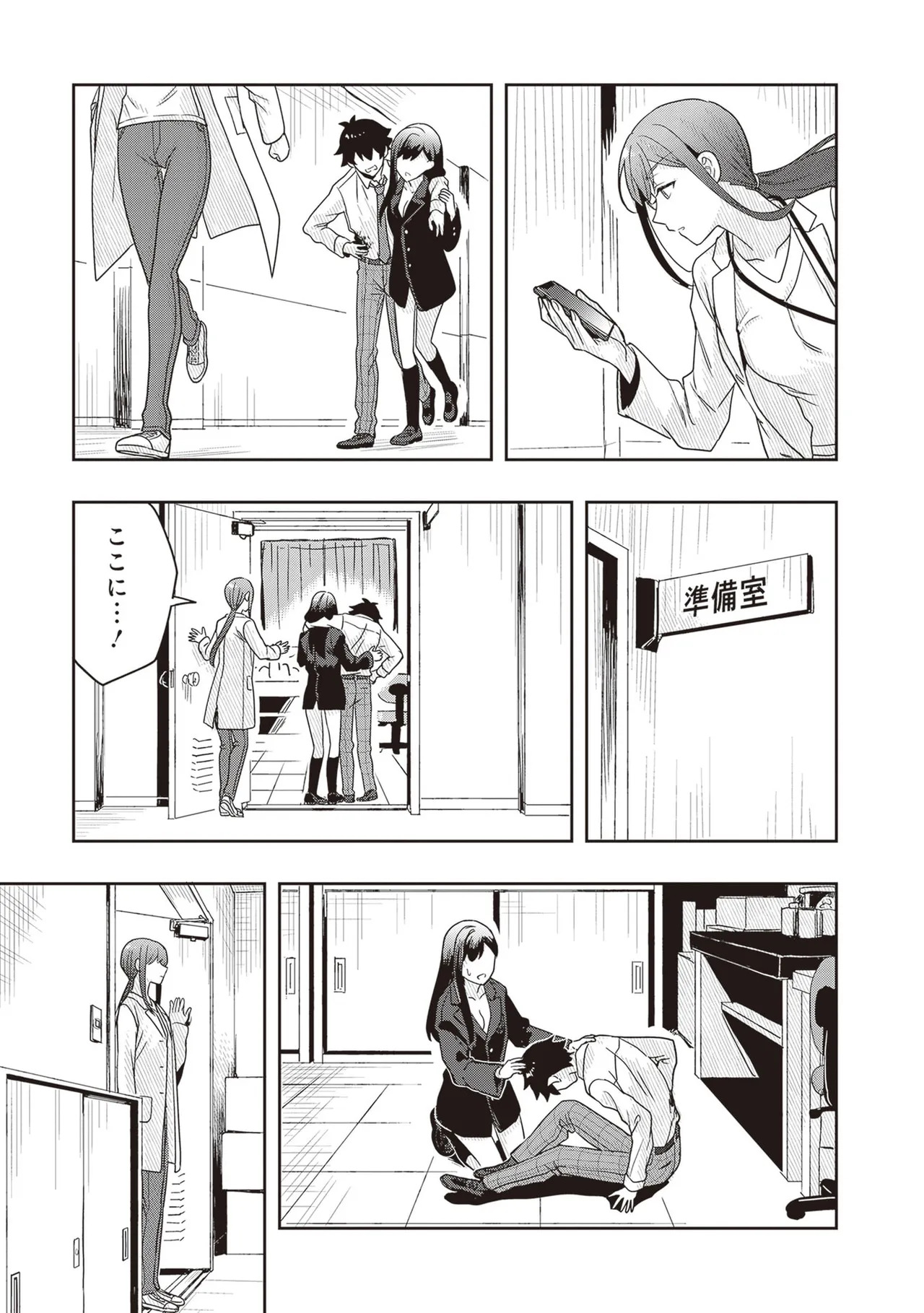 [原つもい] 次はアナタがヤられる番です。 第03巻 - Page 77