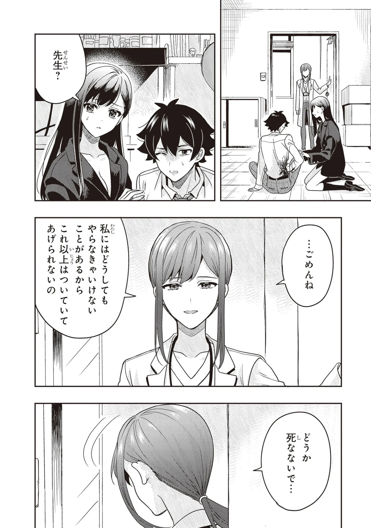 [原つもい] 次はアナタがヤられる番です。 第03巻 - Page 78