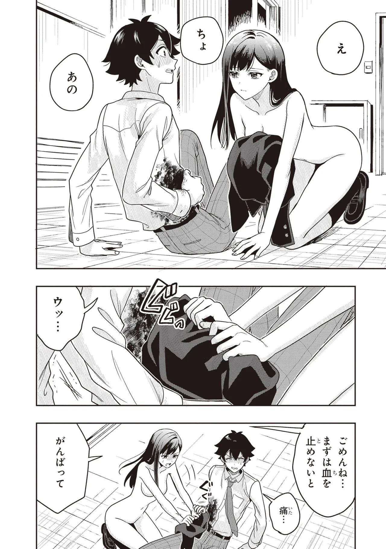 [原つもい] 次はアナタがヤられる番です。 第03巻 - Page 80