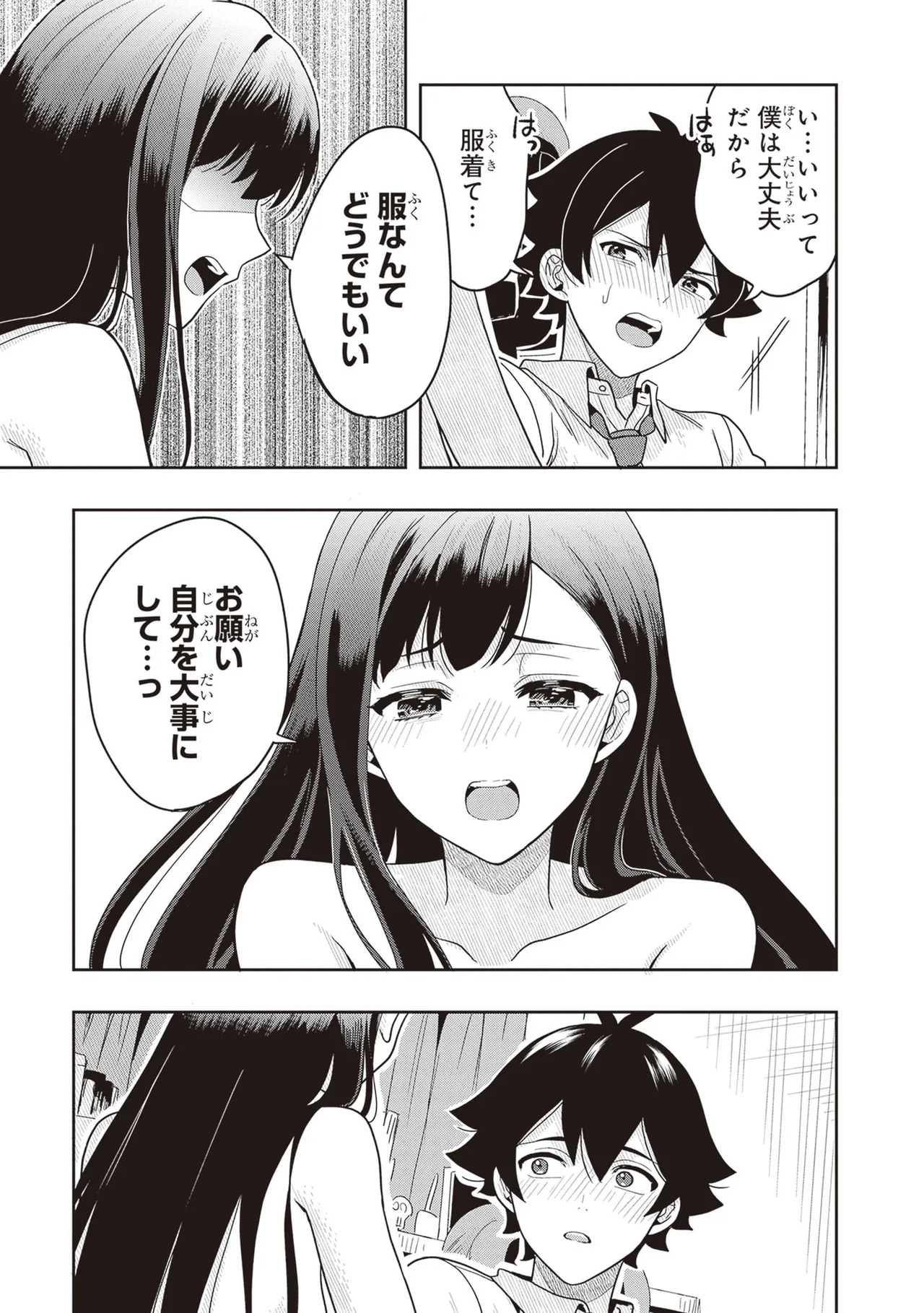 [原つもい] 次はアナタがヤられる番です。 第03巻 - Page 81