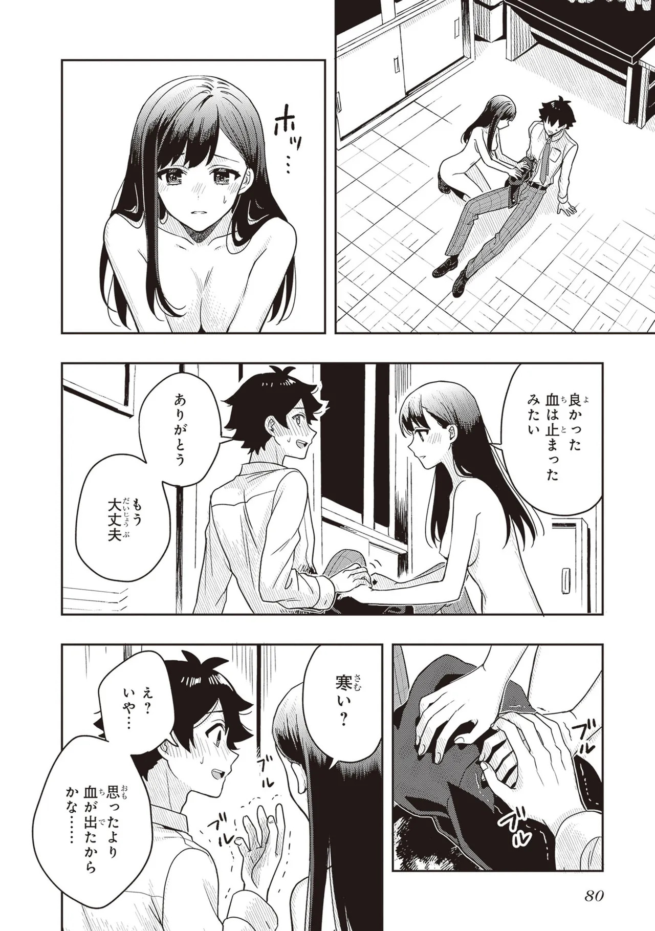 [原つもい] 次はアナタがヤられる番です。 第03巻 - Page 82