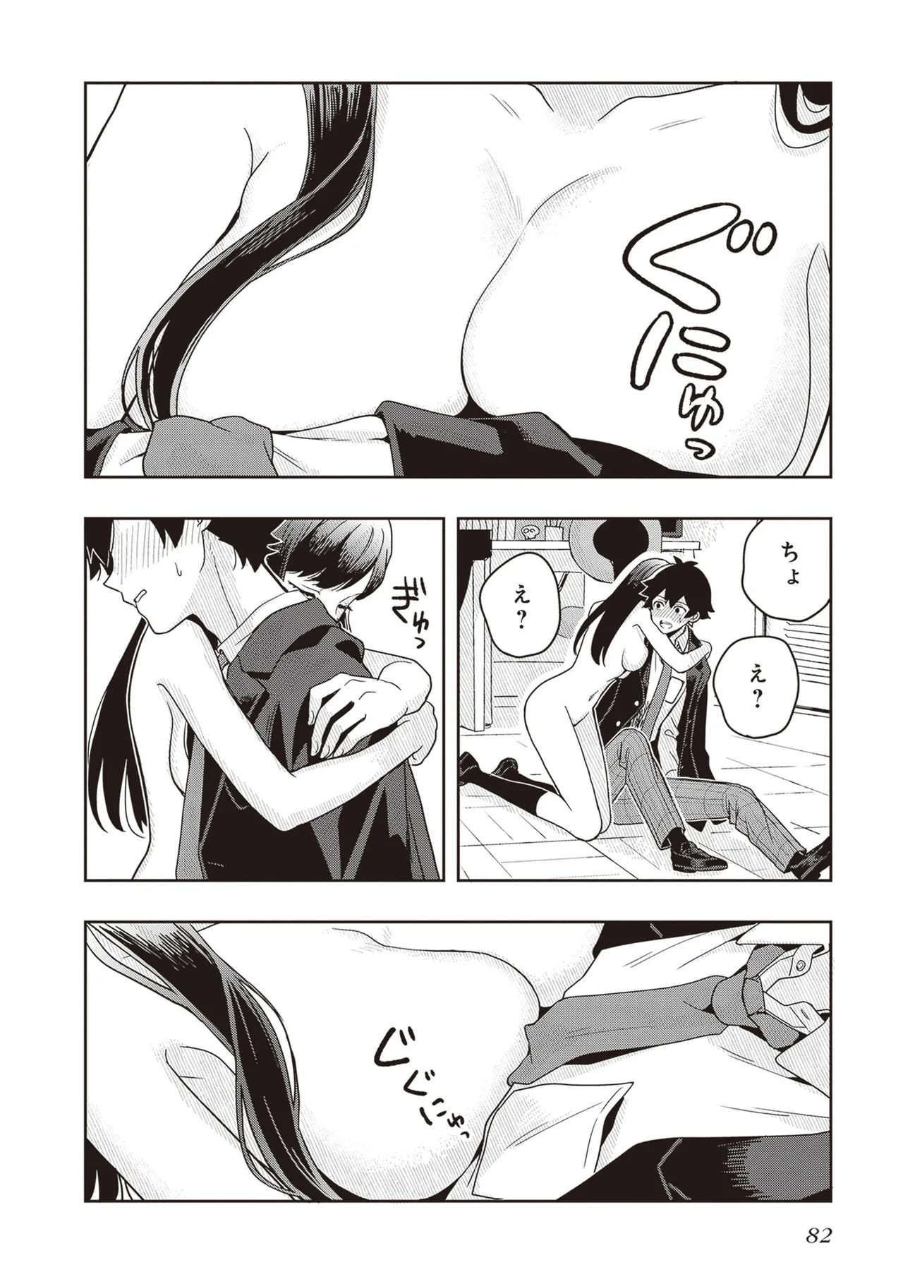 [原つもい] 次はアナタがヤられる番です。 第03巻 - Page 84
