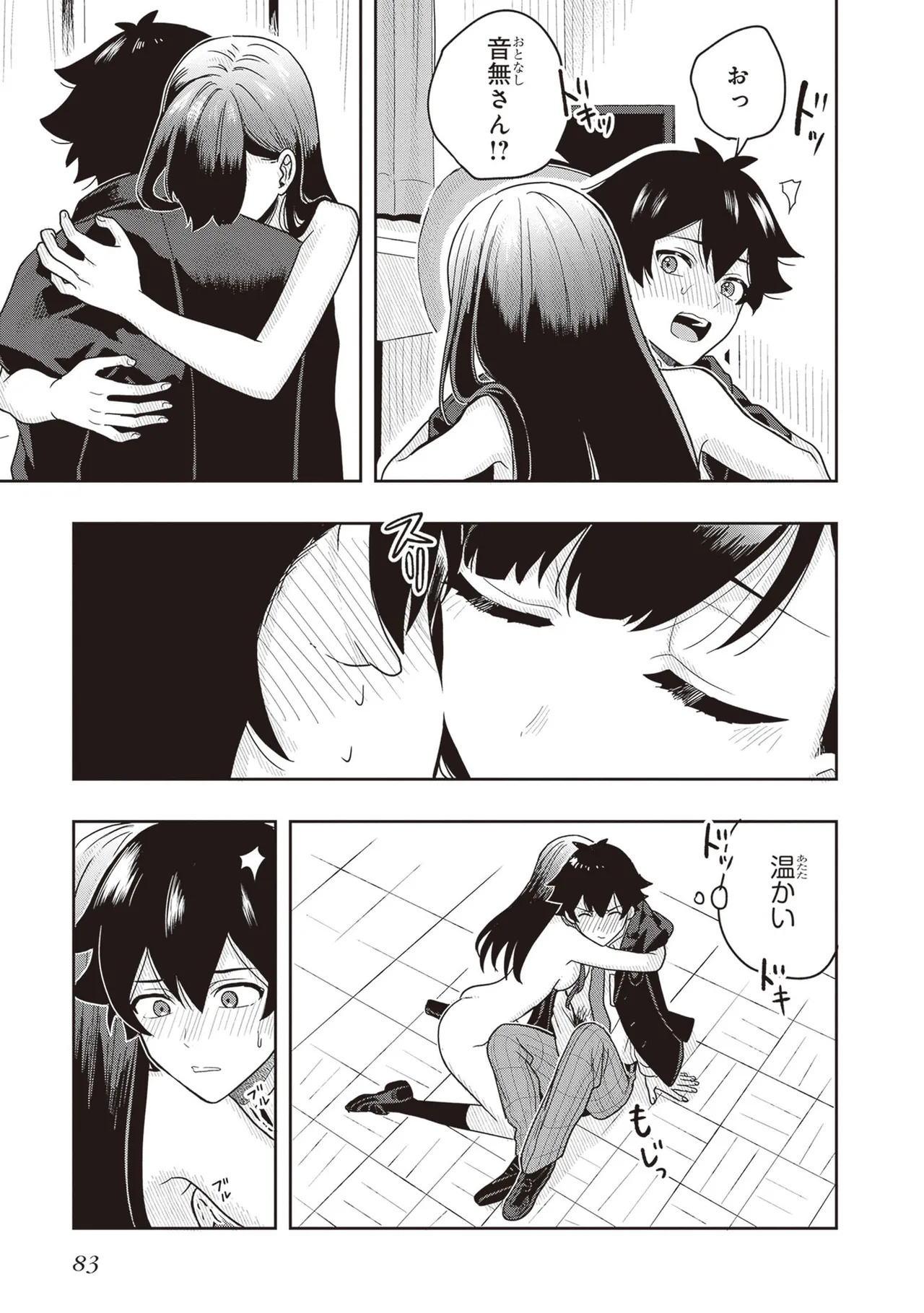 [原つもい] 次はアナタがヤられる番です。 第03巻 - Page 85