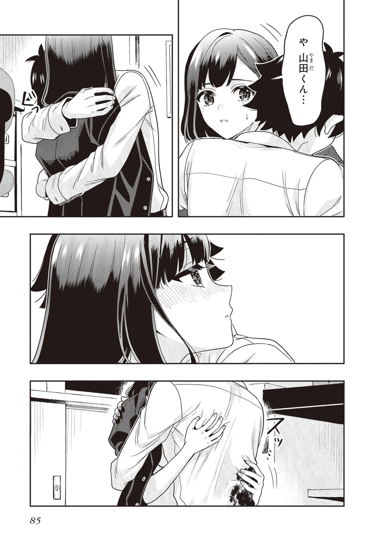 [原つもい] 次はアナタがヤられる番です。 第03巻 - Page 87