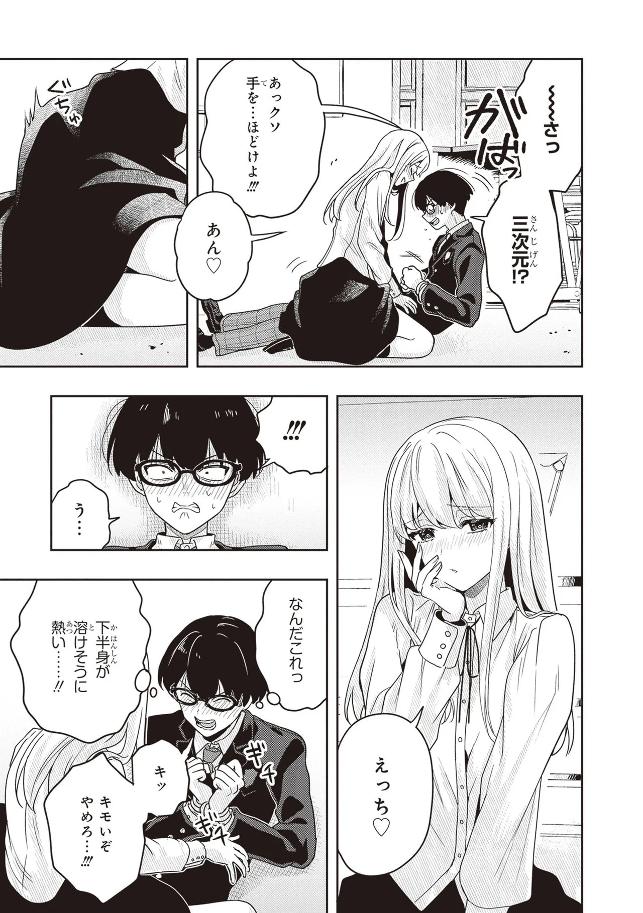 [原つもい] 次はアナタがヤられる番です。 第03巻 - Page 9