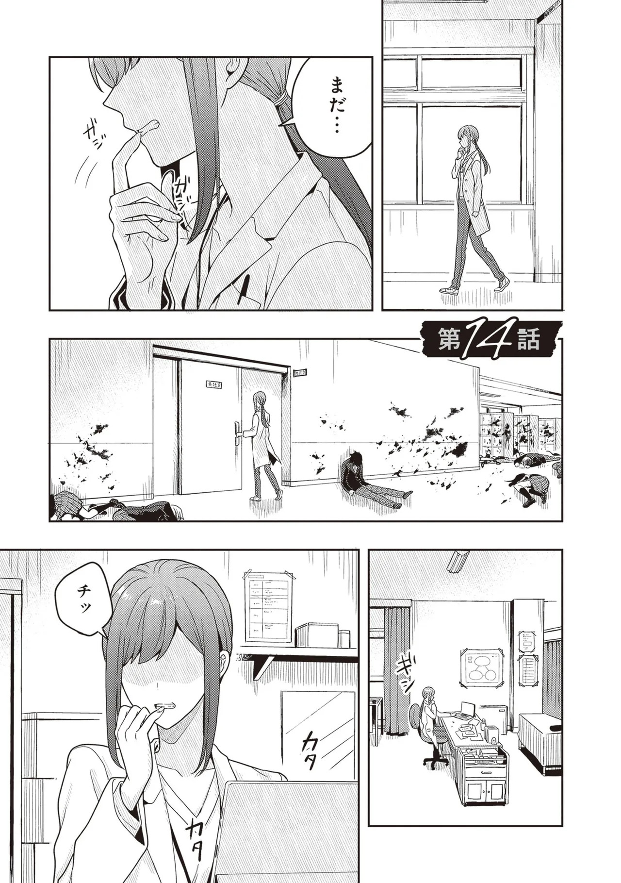 [原つもい] 次はアナタがヤられる番です。 第03巻 - Page 91