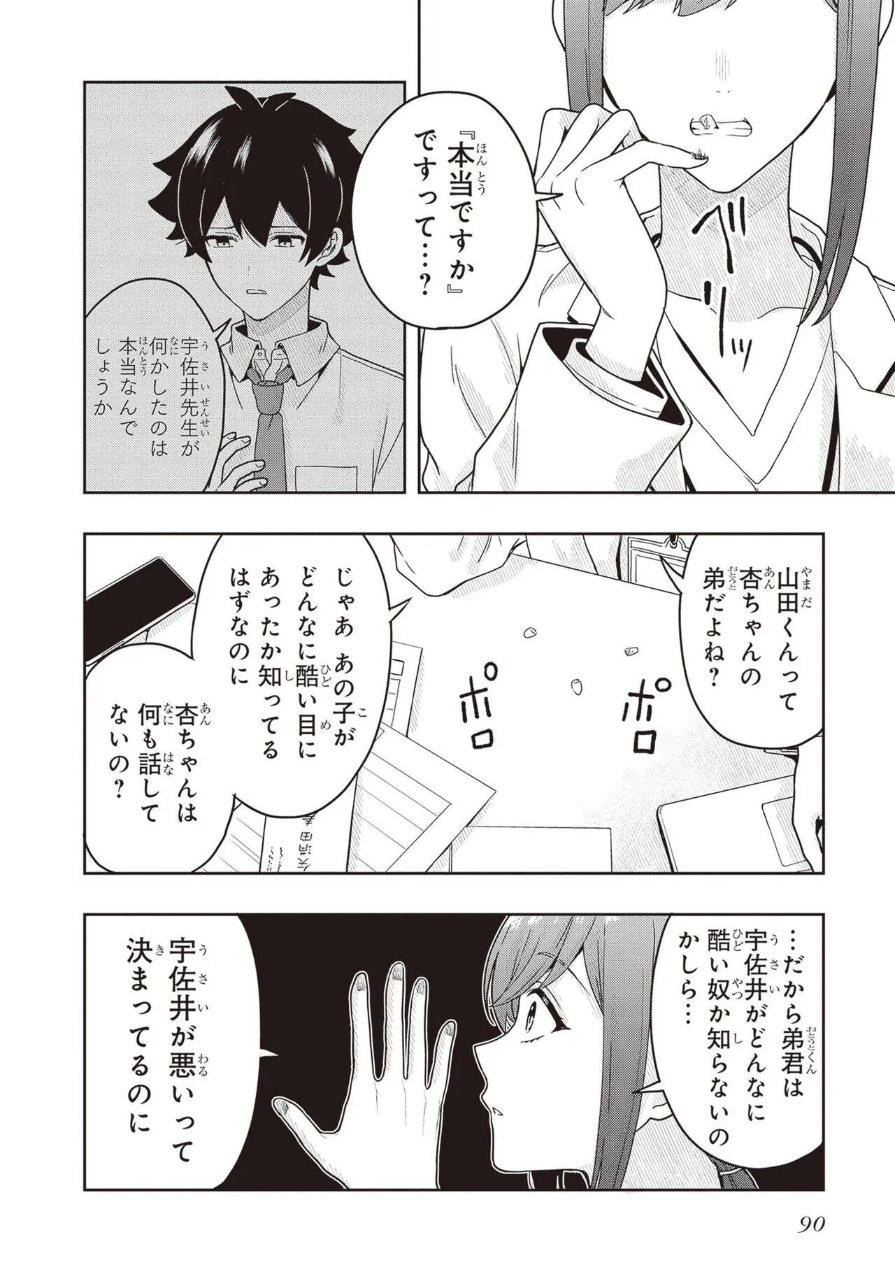 [原つもい] 次はアナタがヤられる番です。 第03巻 - Page 92