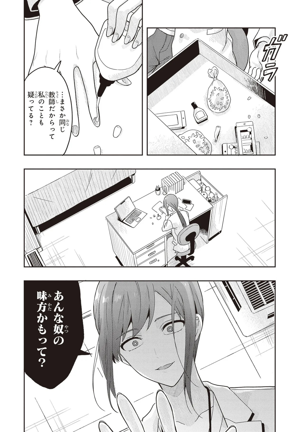 [原つもい] 次はアナタがヤられる番です。 第03巻 - Page 93