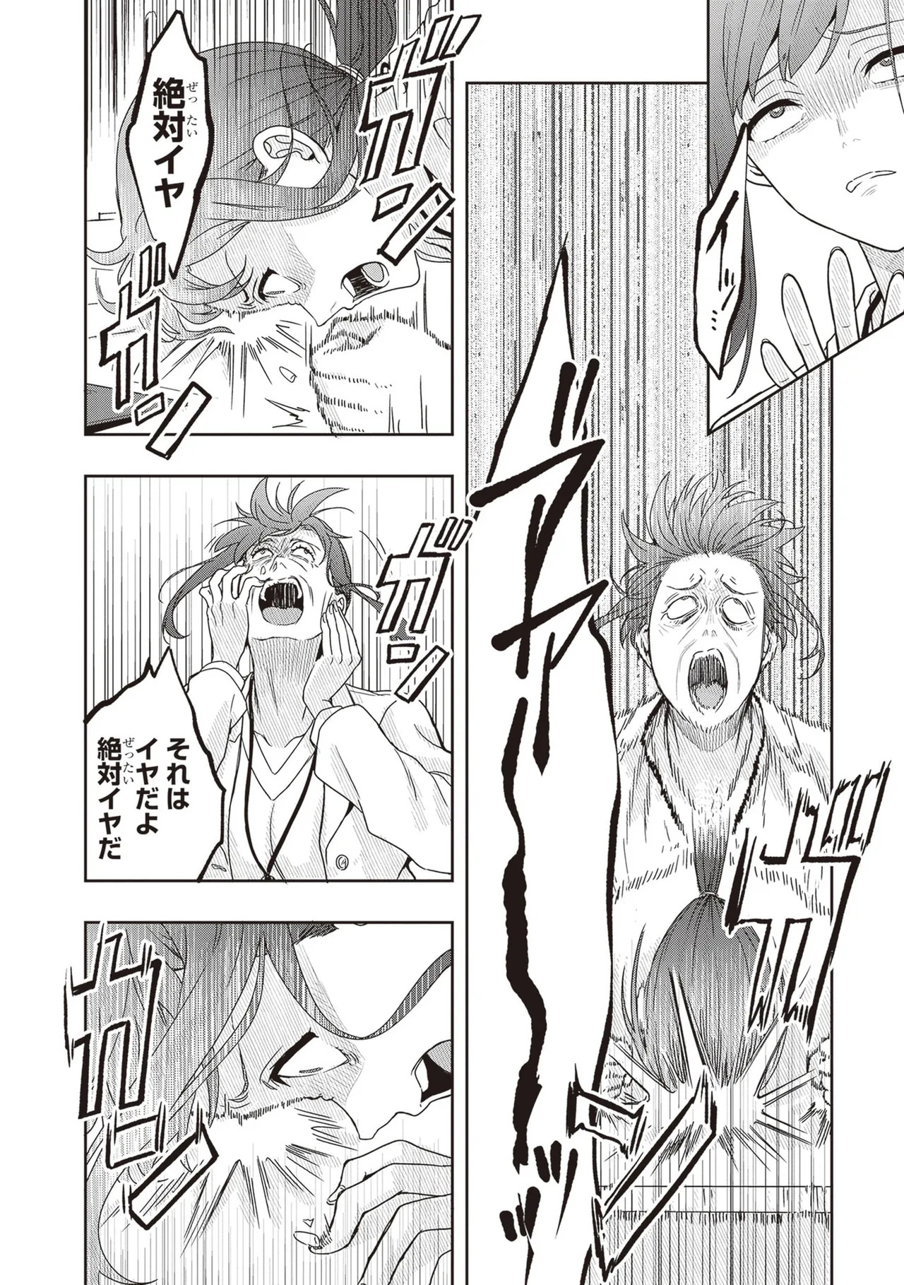 [原つもい] 次はアナタがヤられる番です。 第03巻 - Page 94