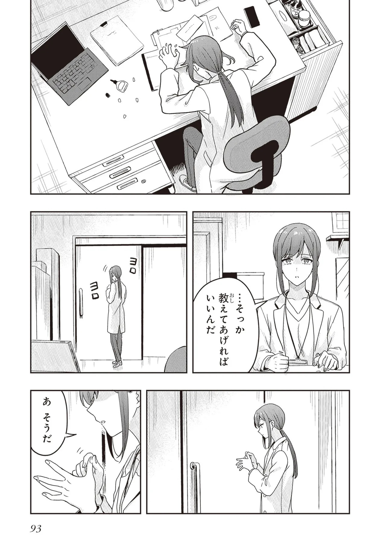[原つもい] 次はアナタがヤられる番です。 第03巻 - Page 95
