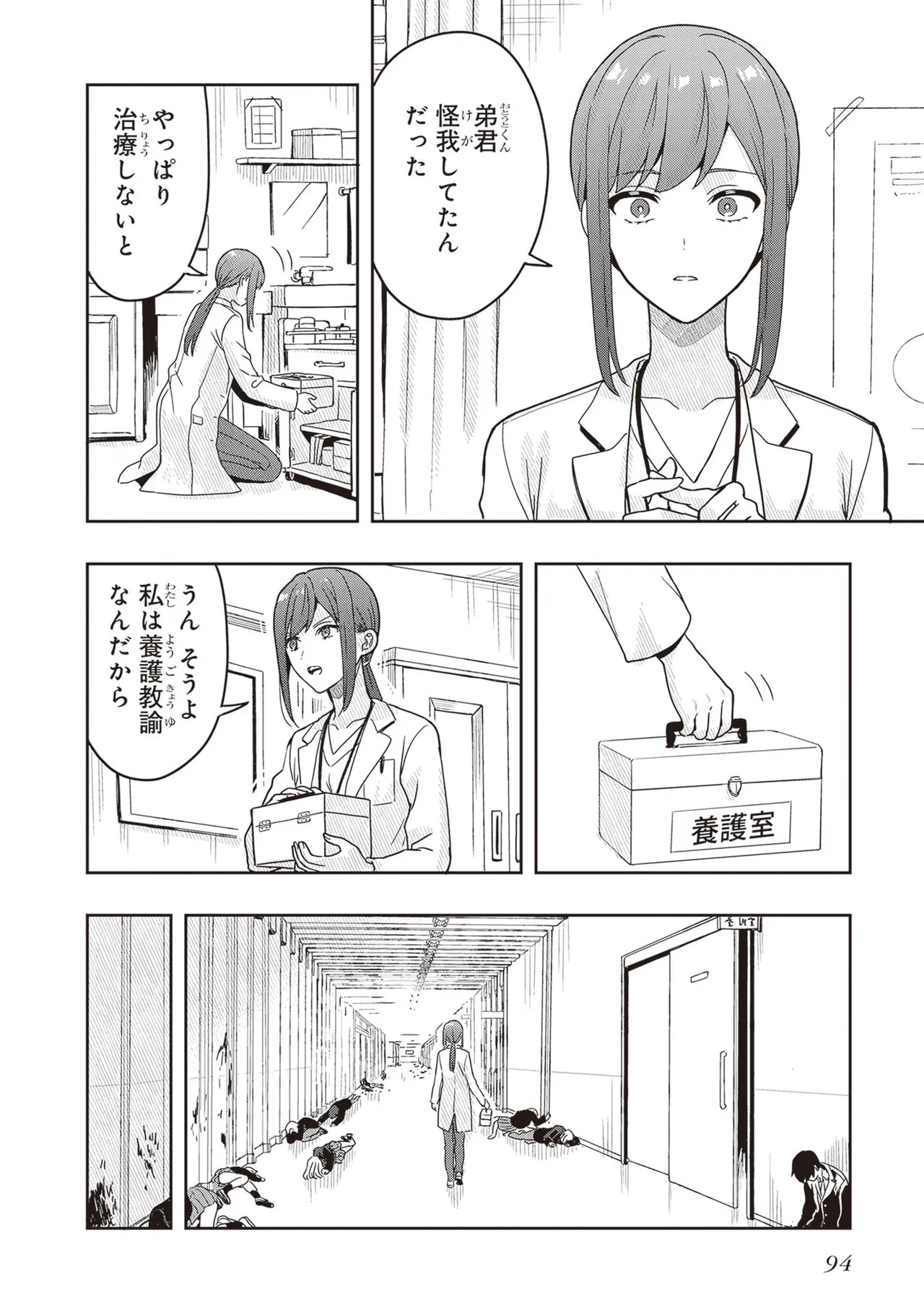[原つもい] 次はアナタがヤられる番です。 第03巻 - Page 96