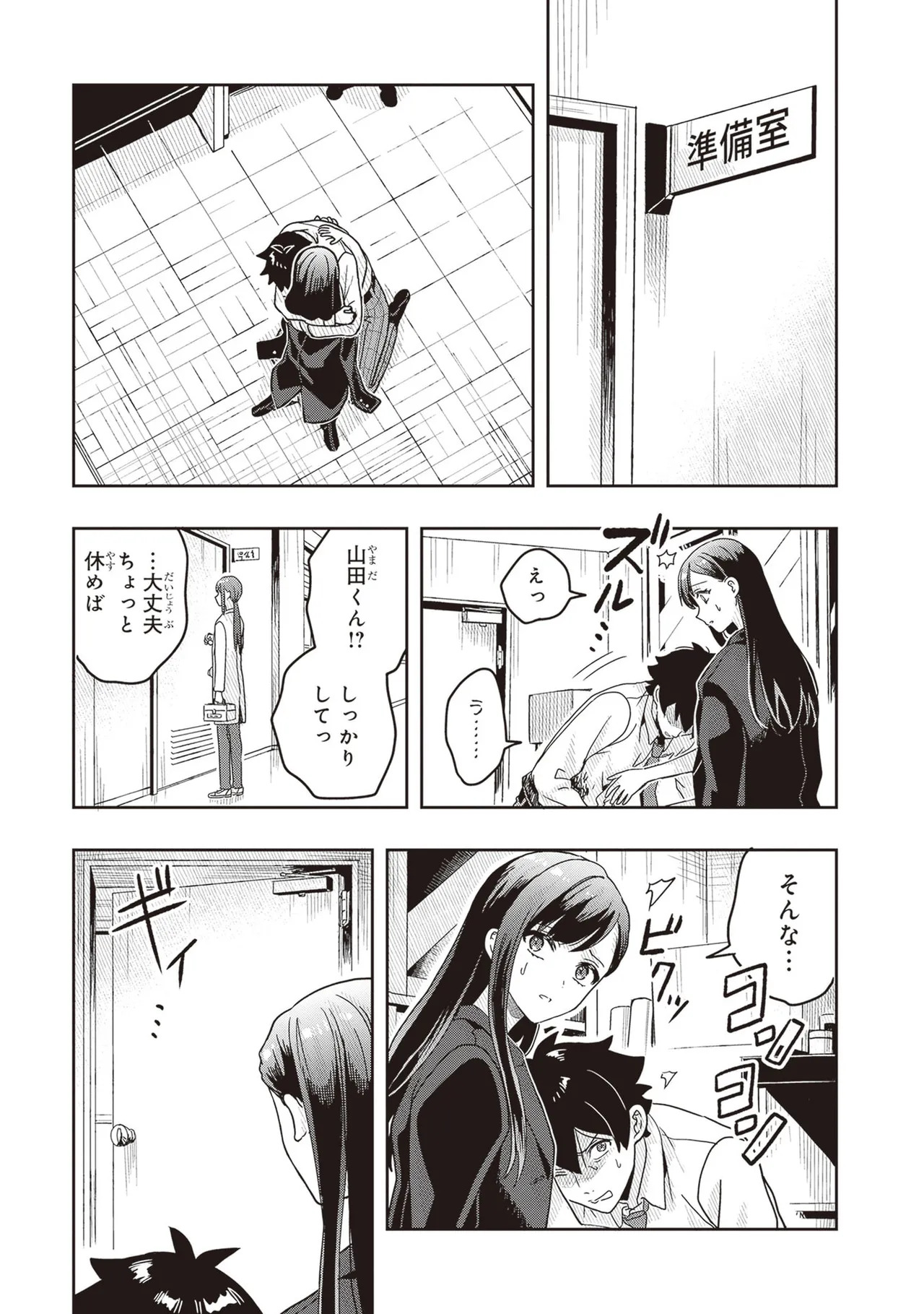 [原つもい] 次はアナタがヤられる番です。 第03巻 - Page 97