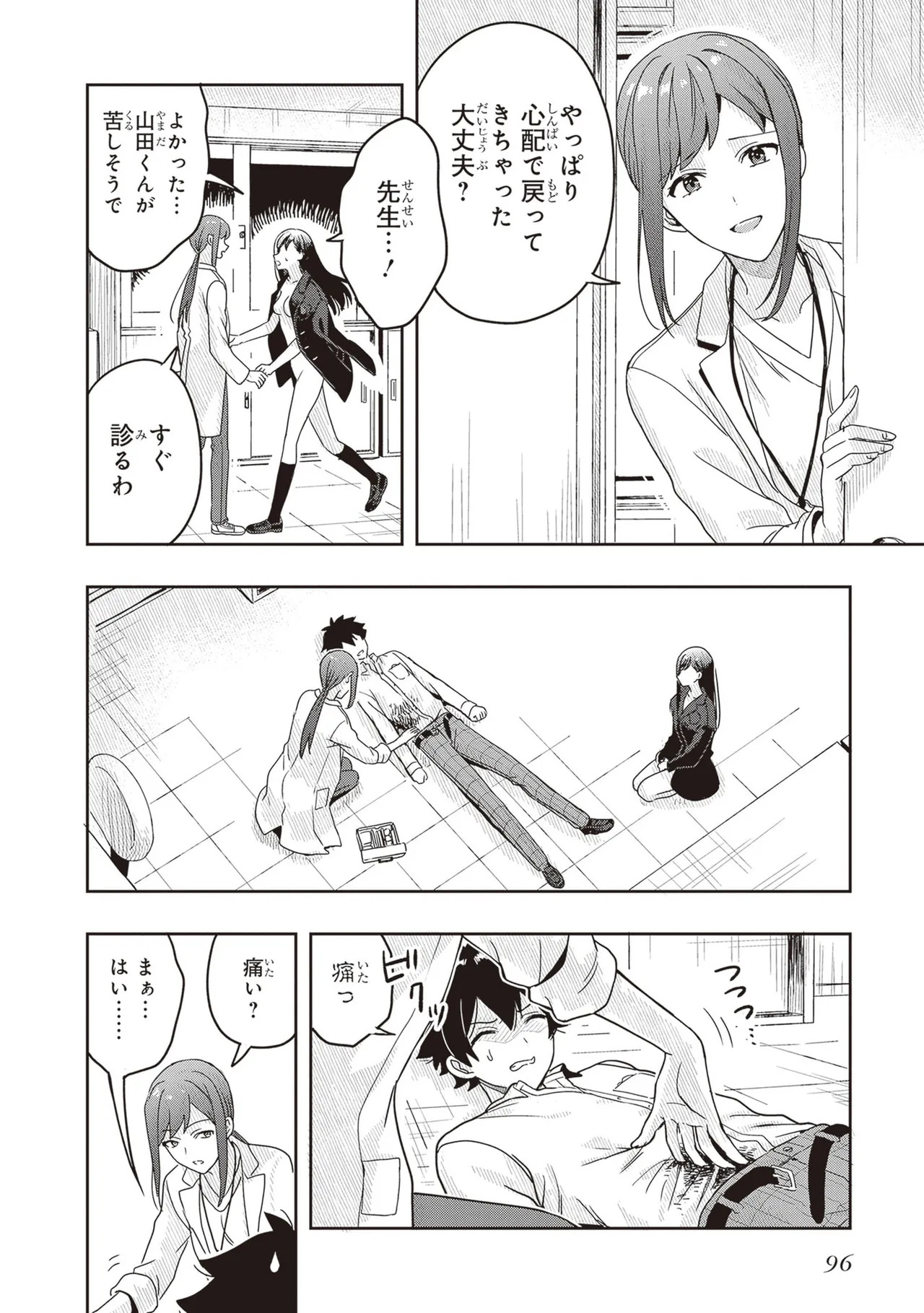 [原つもい] 次はアナタがヤられる番です。 第03巻 - Page 98