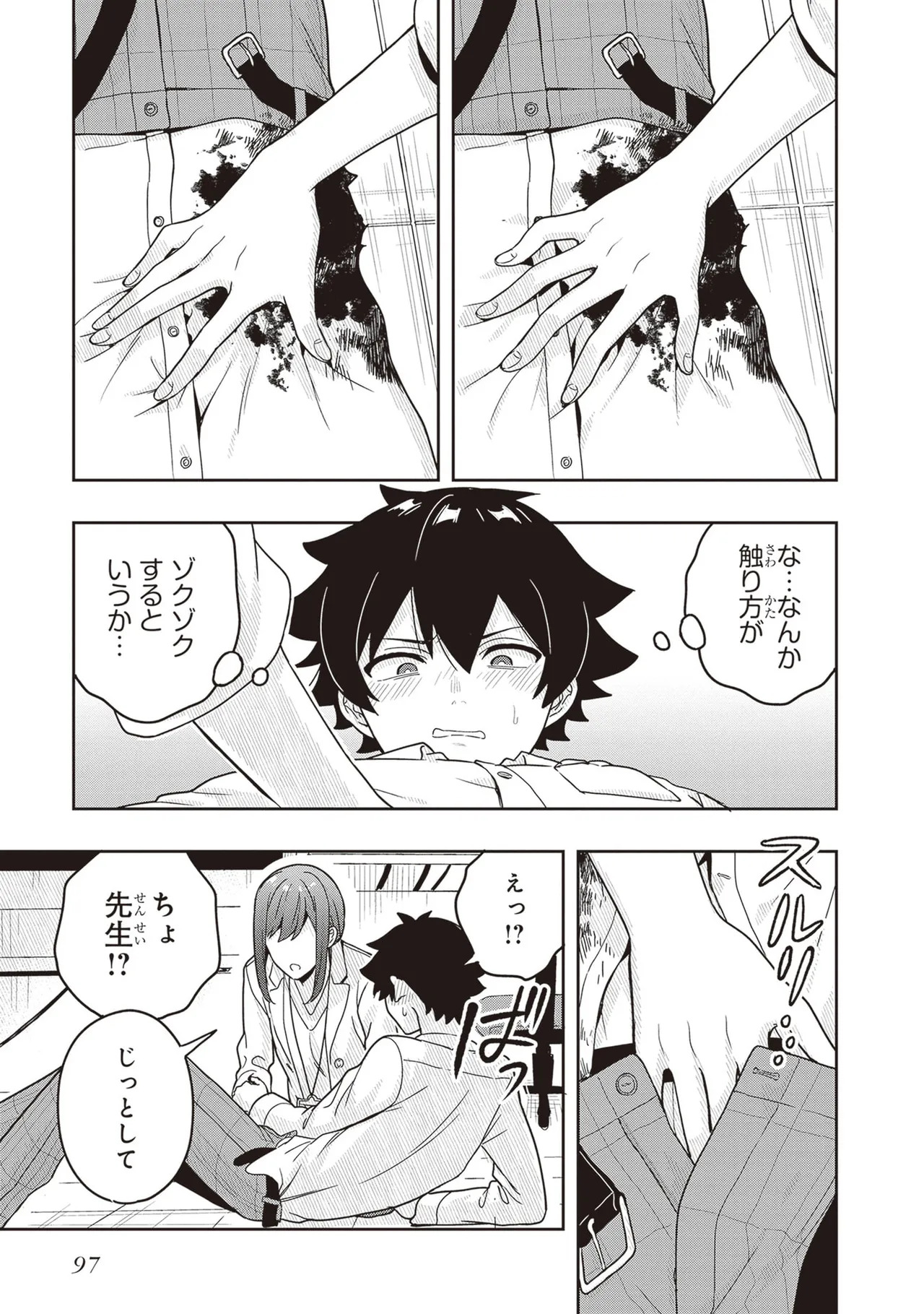 [原つもい] 次はアナタがヤられる番です。 第03巻 - Page 99