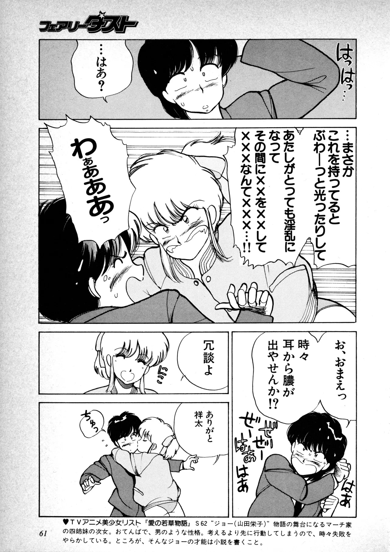 Fairy Dust (2) - Page 62