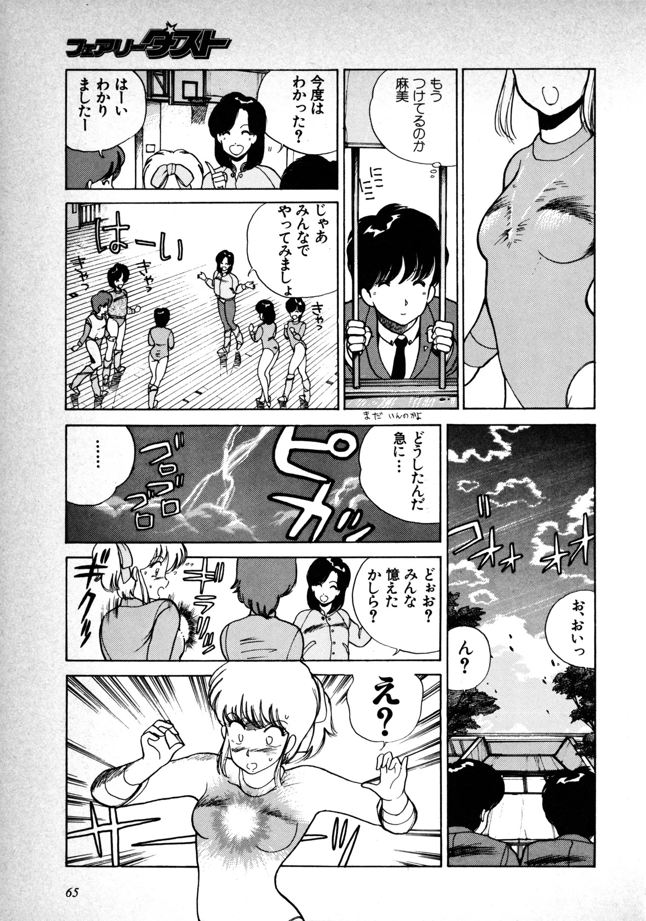 Fairy Dust (2) - Page 66