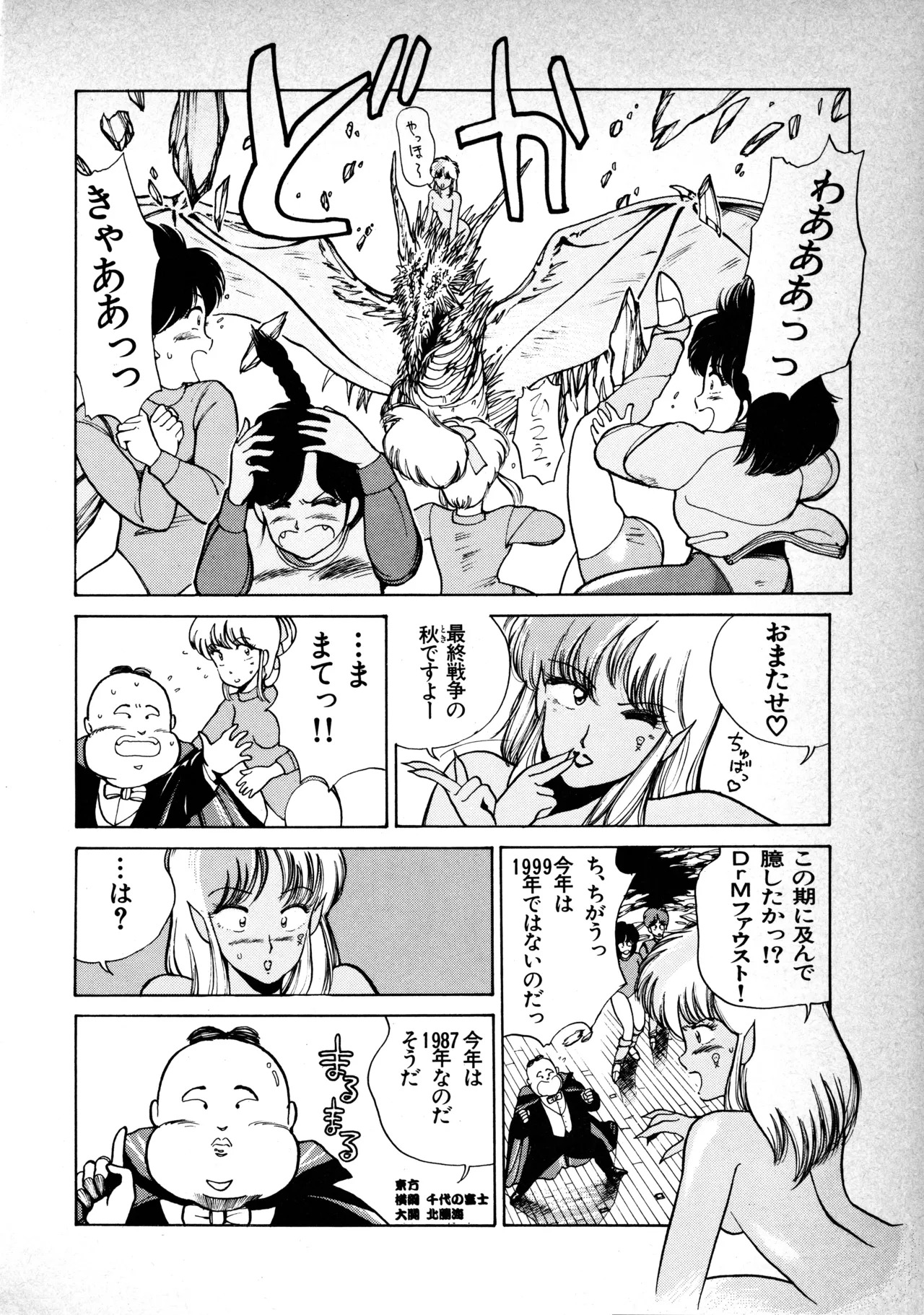 Fairy Dust (2) - Page 73