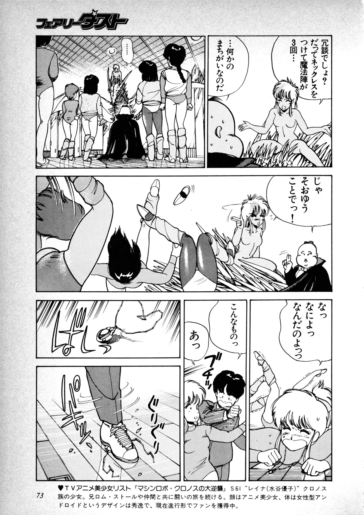Fairy Dust (2) - Page 74