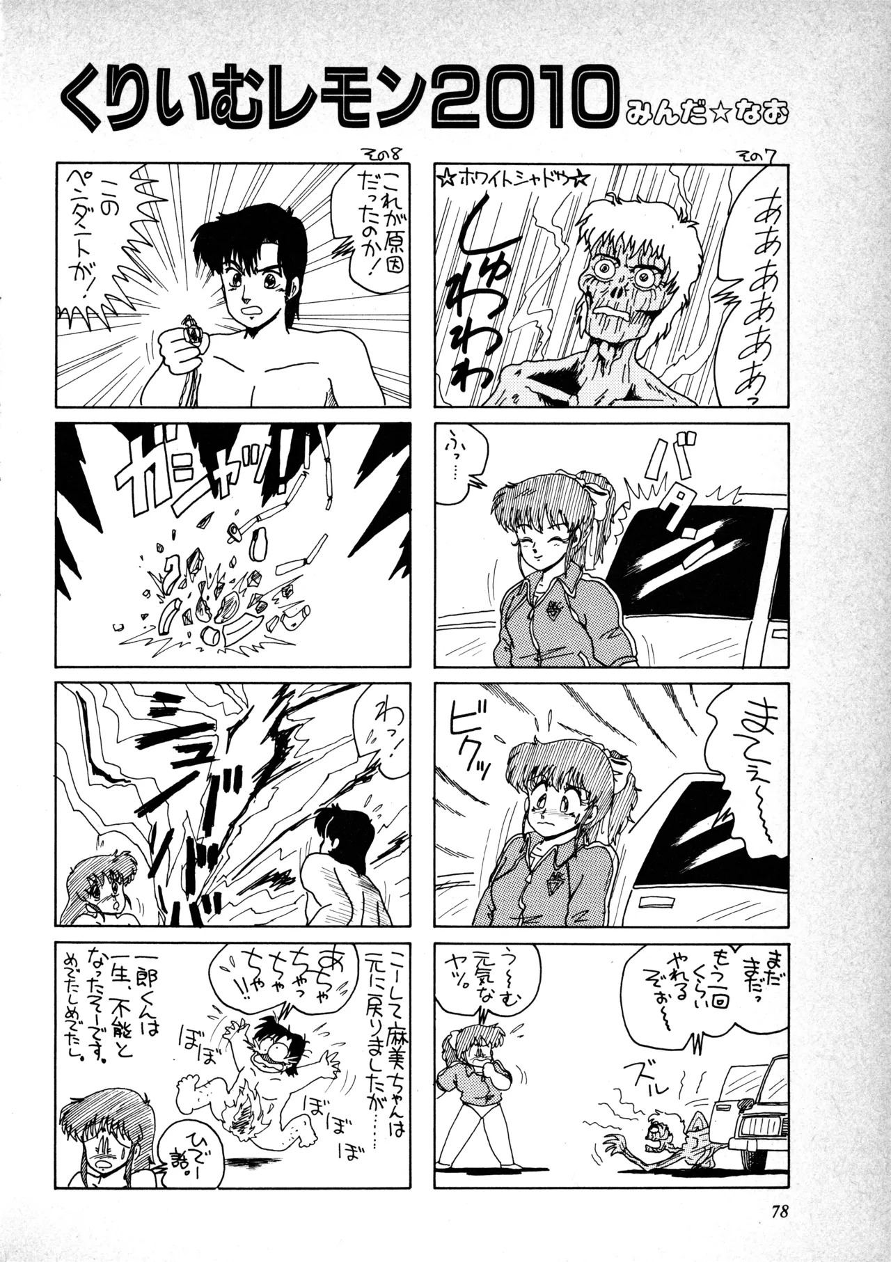 Fairy Dust (2) - Page 79