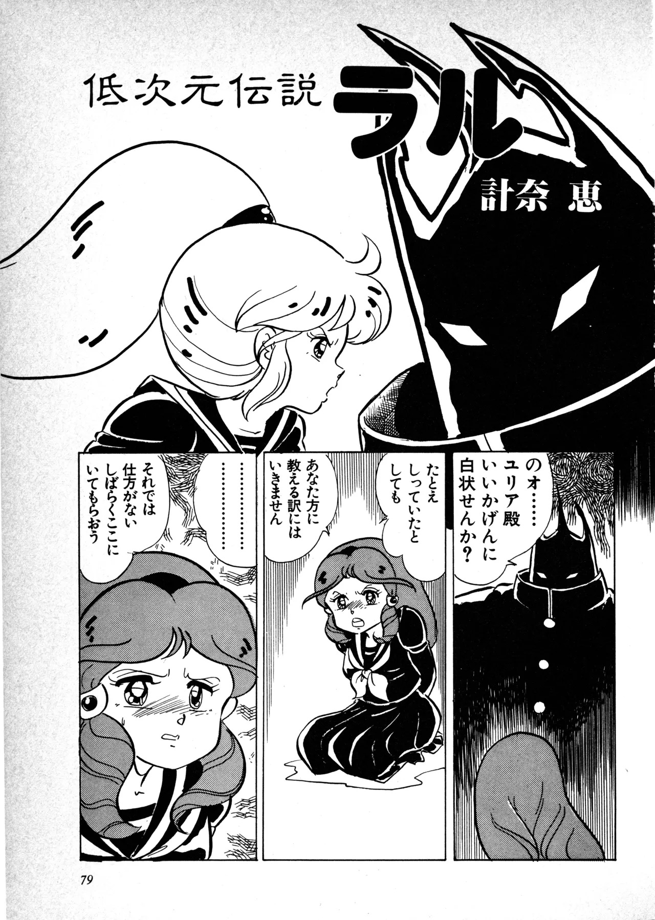 Fairy Dust (2) - Page 80