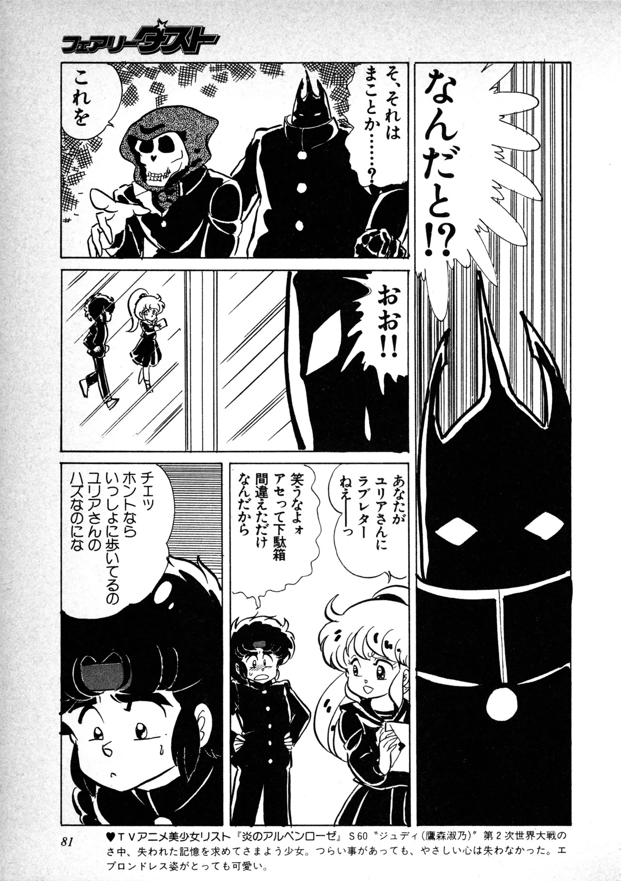 Fairy Dust (2) - Page 82