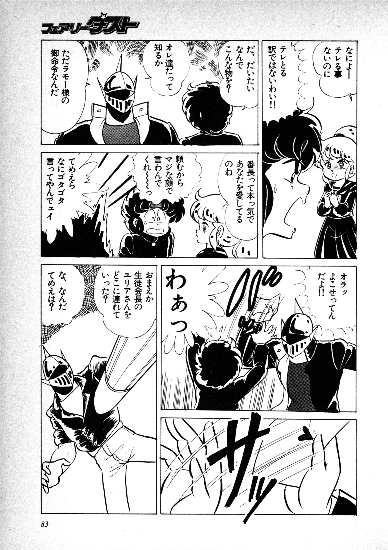Fairy Dust (2) - Page 84