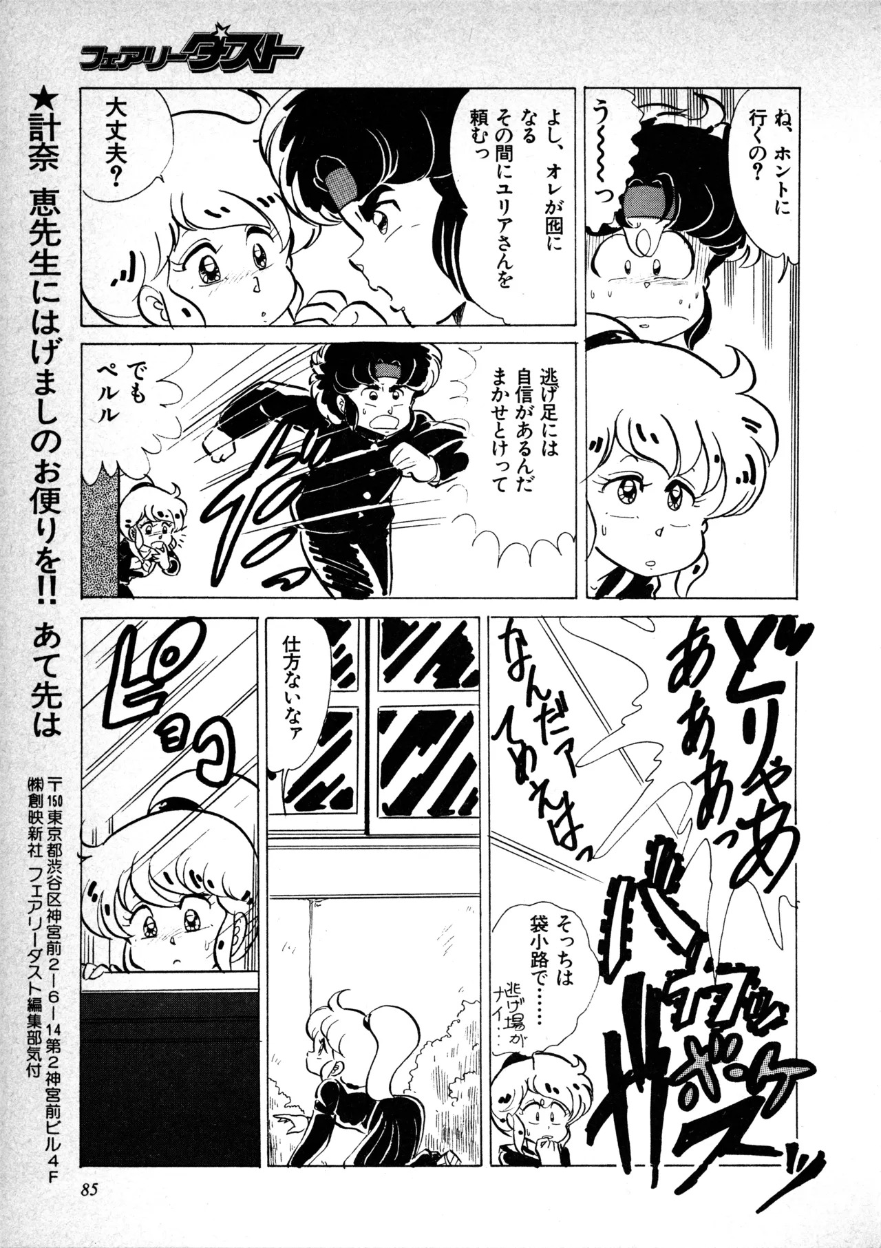 Fairy Dust (2) - Page 86