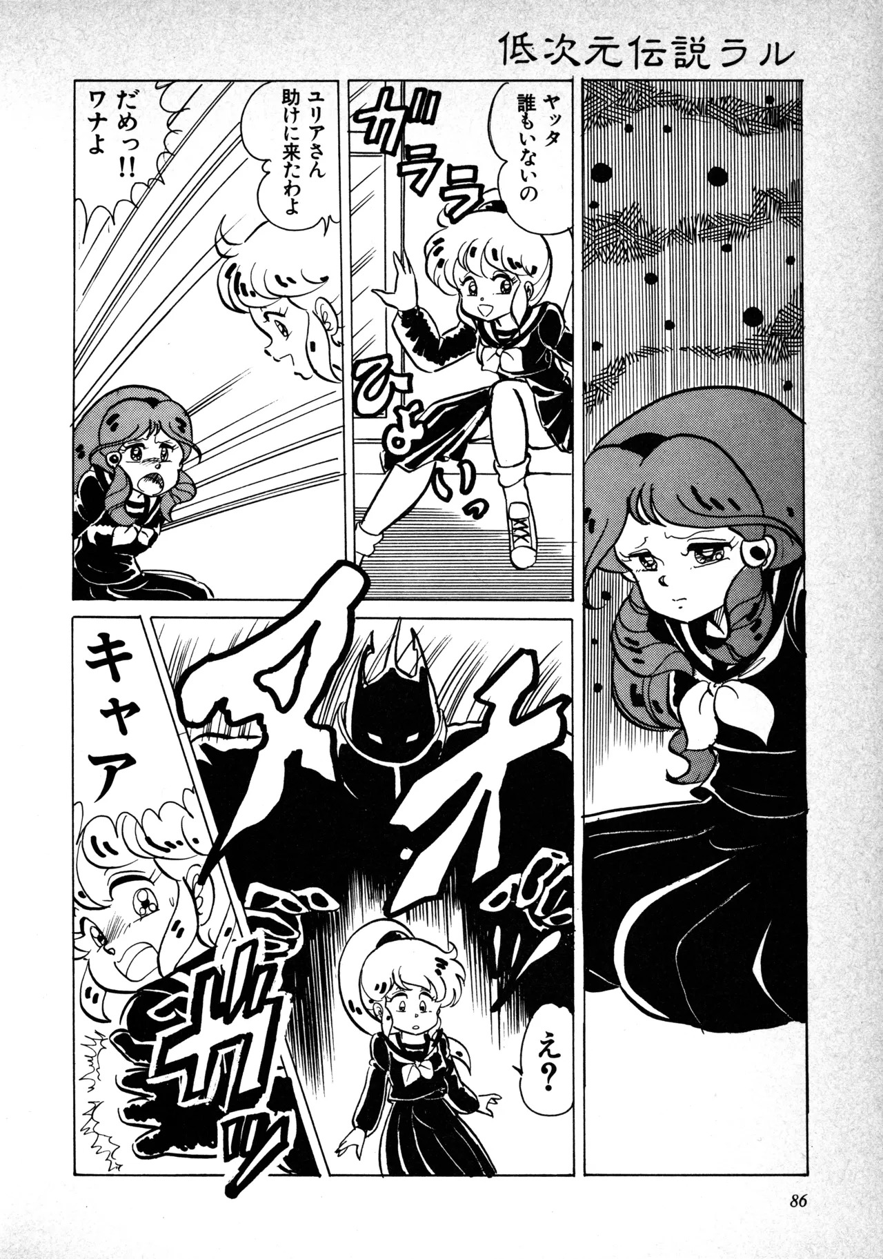 Fairy Dust (2) - Page 87
