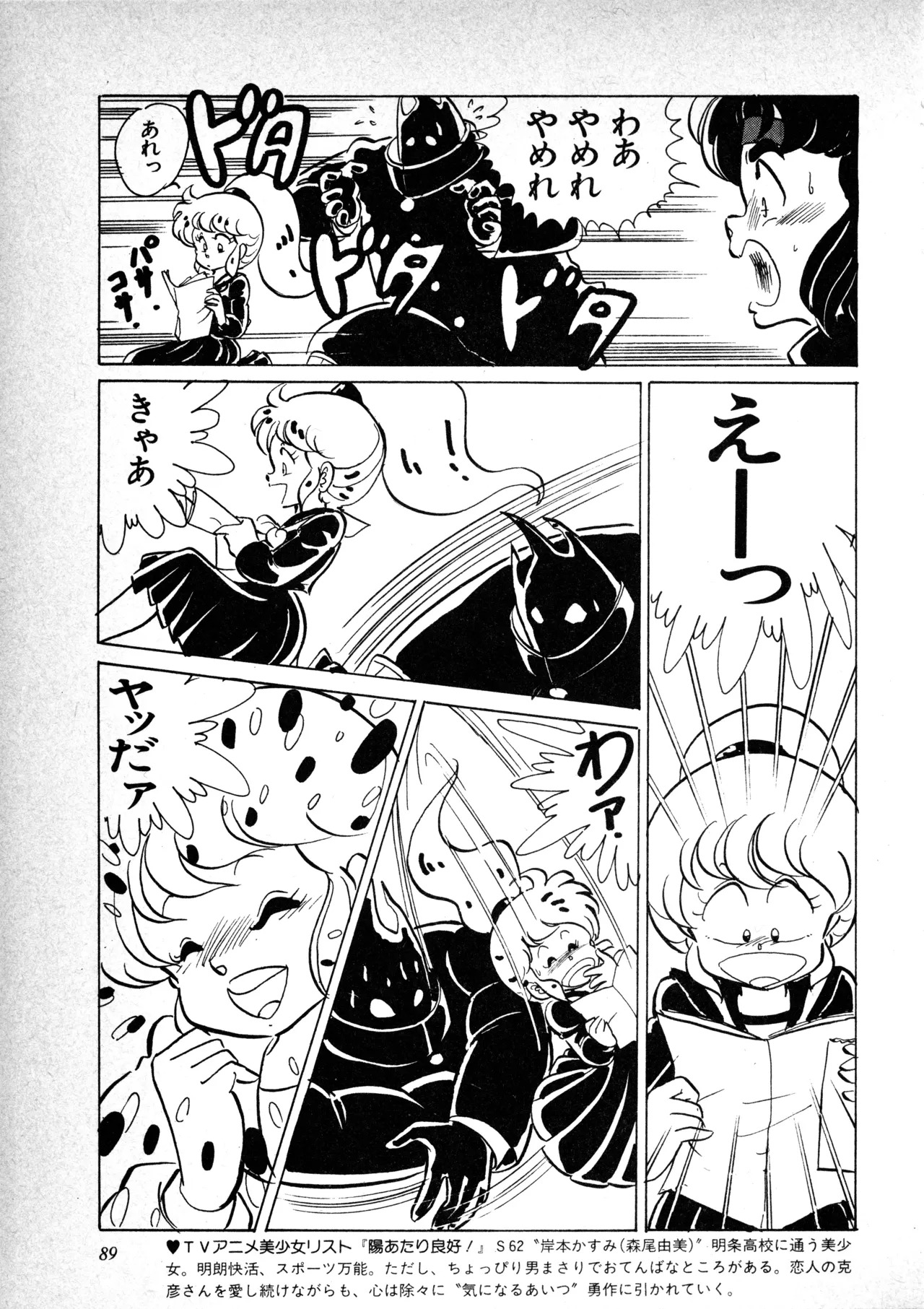 Fairy Dust (2) - Page 90