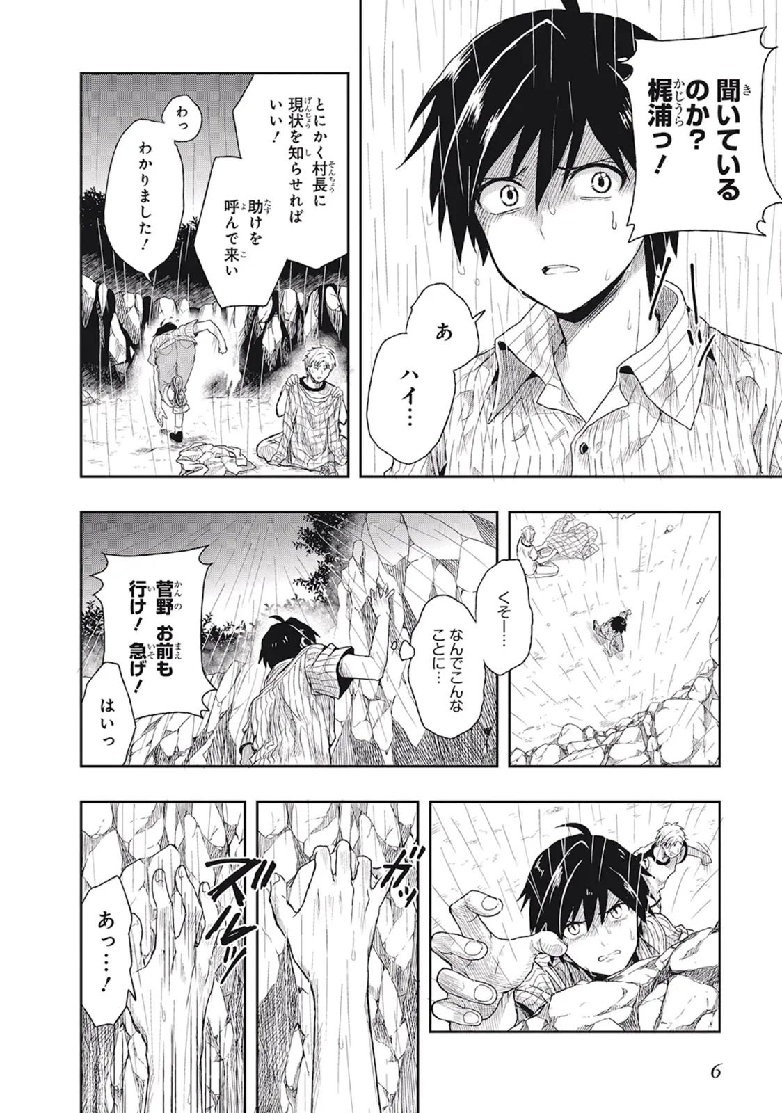 [原つもい] この島には淫らで邪悪なモノが棲む 第01巻 - Page 10