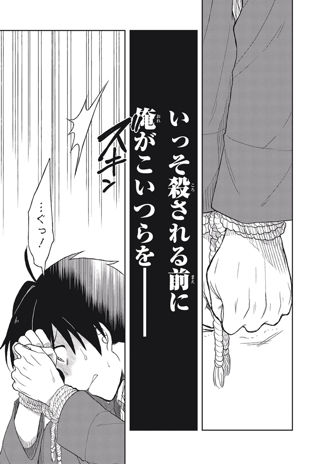 [原つもい] この島には淫らで邪悪なモノが棲む 第01巻 - Page 101